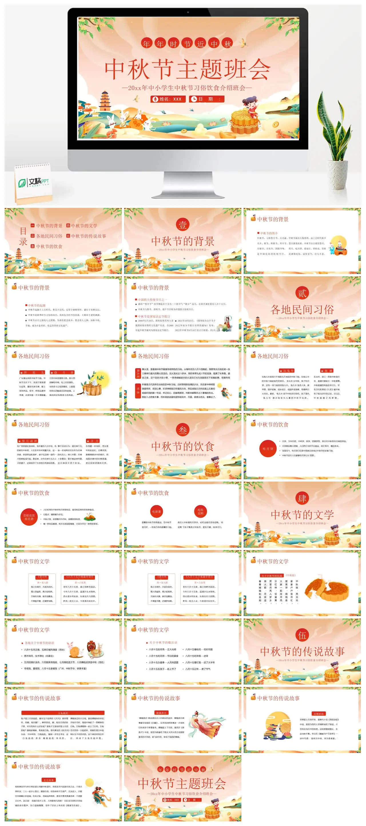 中秋节习俗饮食介绍班会PPT