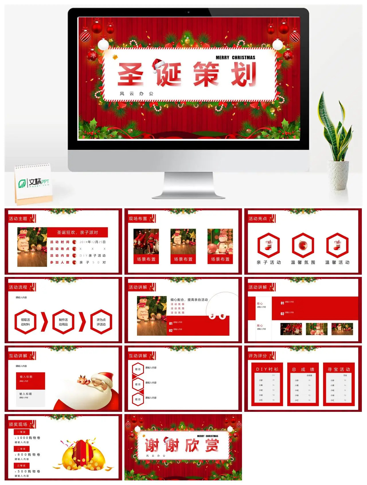 圣诞狂欢亲子派对活动策划PPT