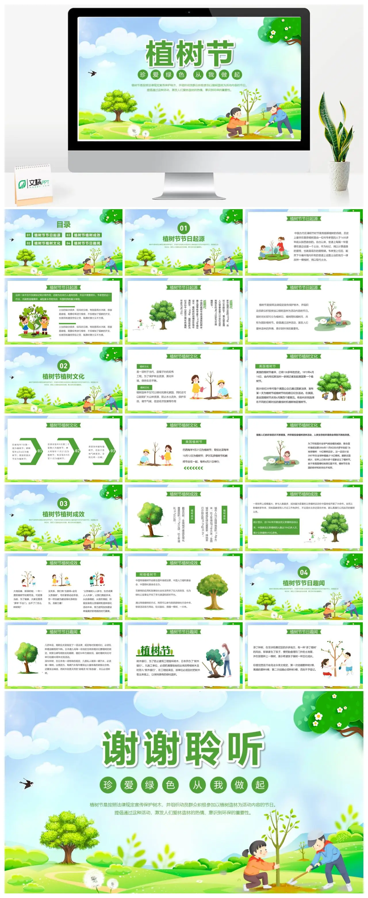 植树节起源文化成效与节日趣闻介绍PPT