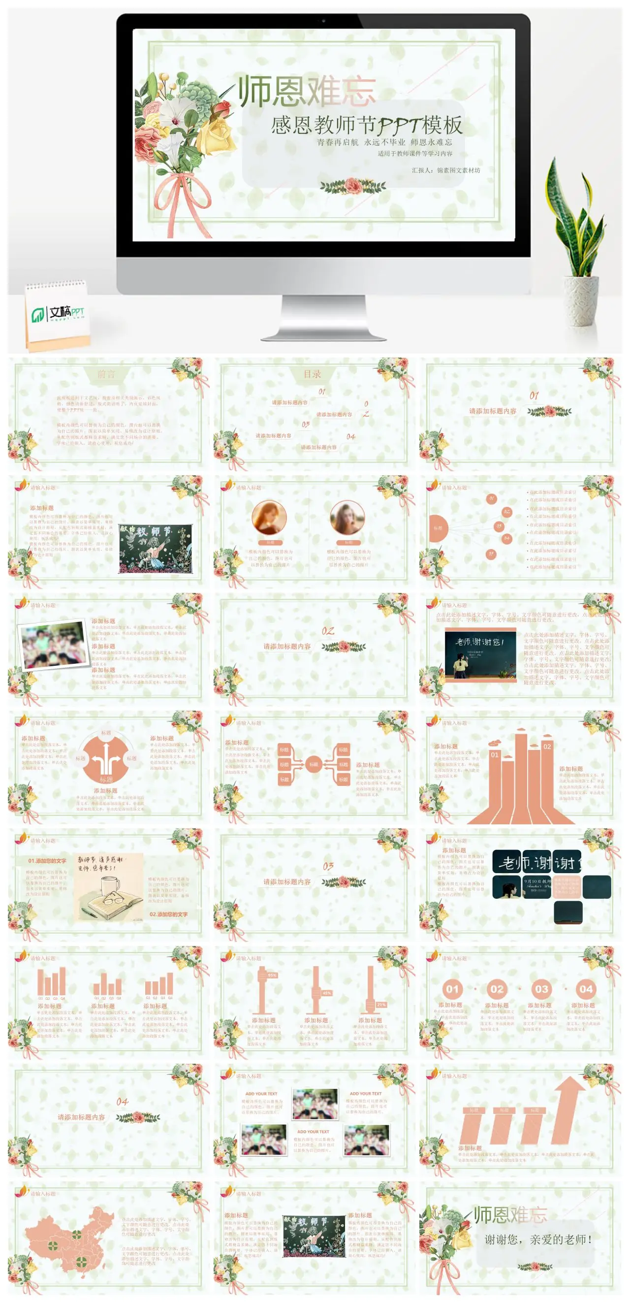 师恩难忘青春再启航教师节PPT