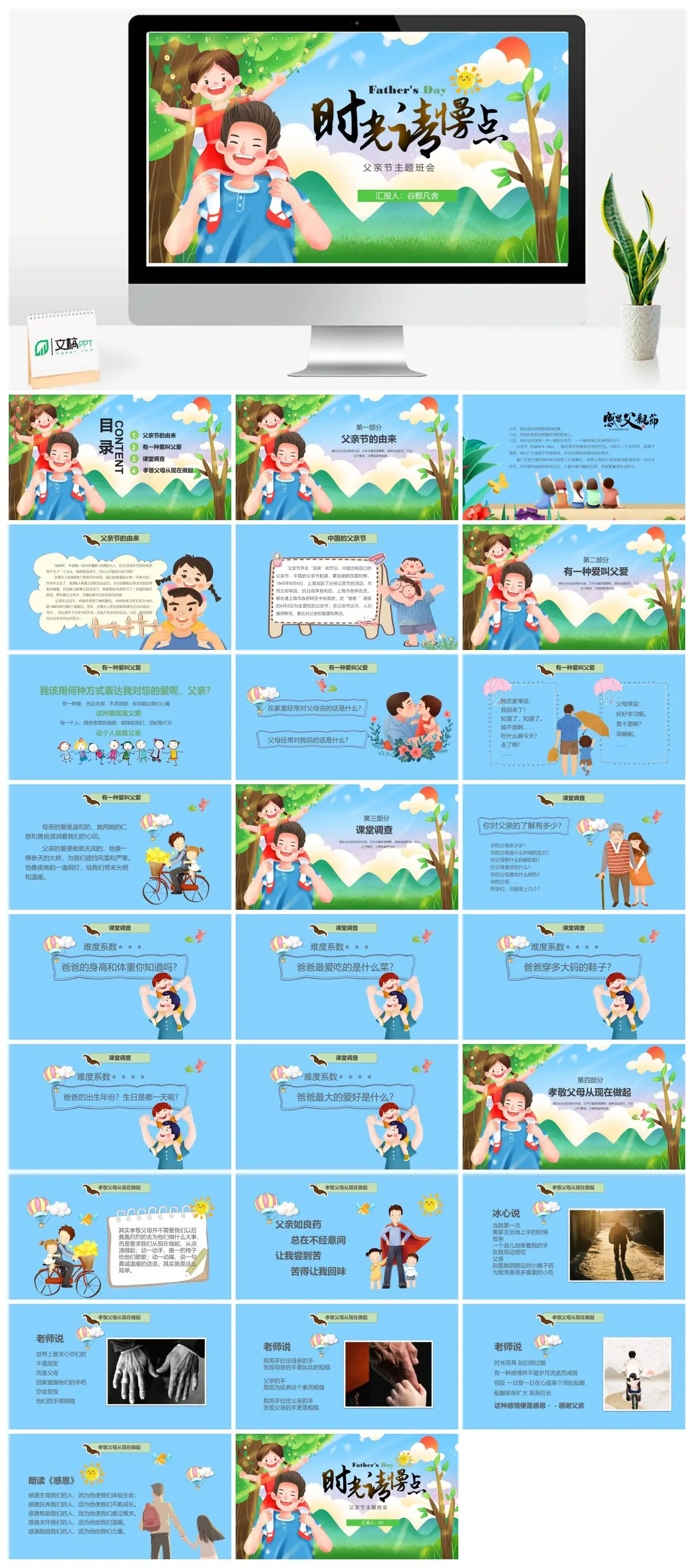 父亲节主题班会由来与父爱课堂调查孝敬父母PPT