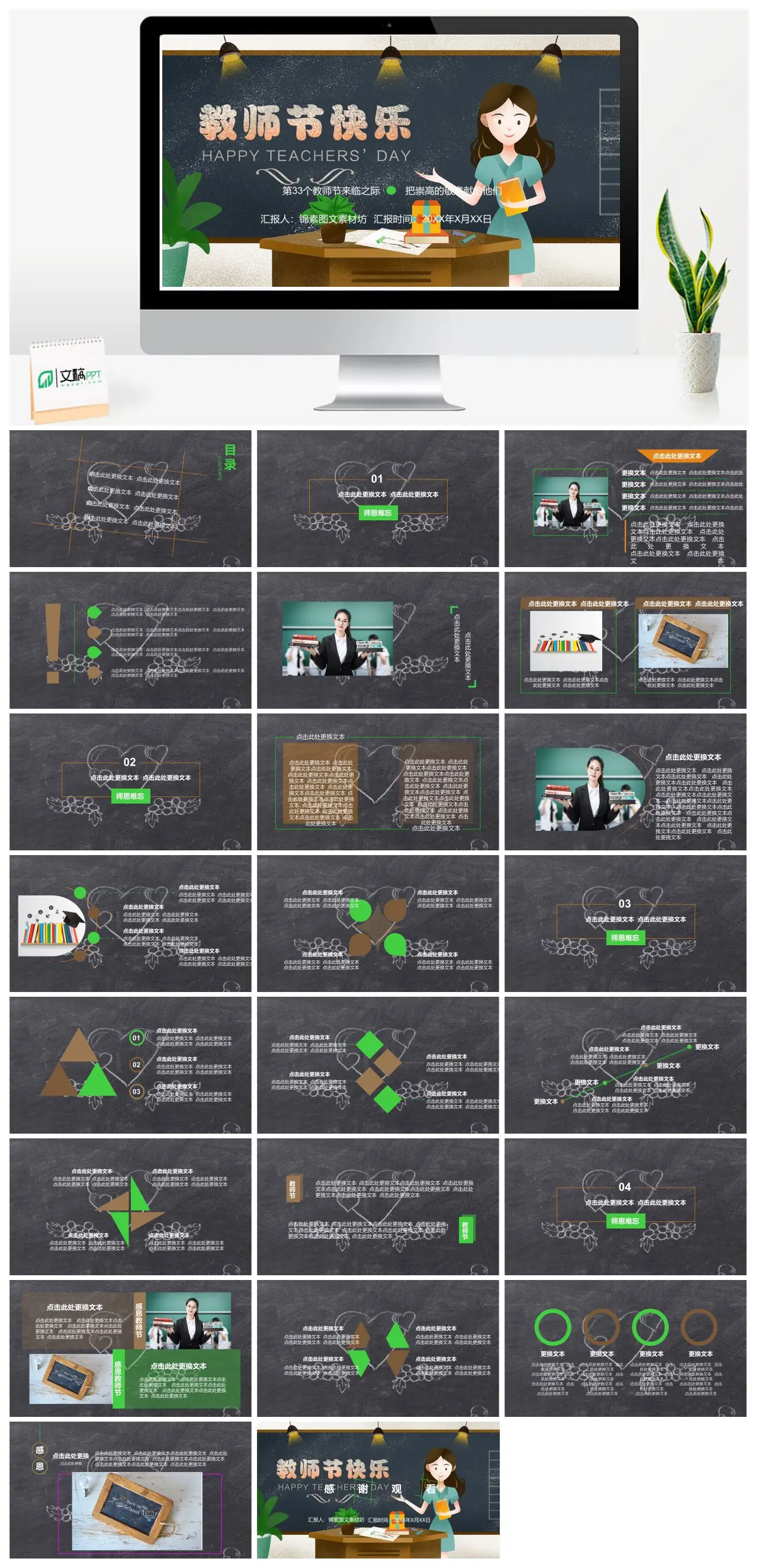 教师节致敬师恩难忘PPT