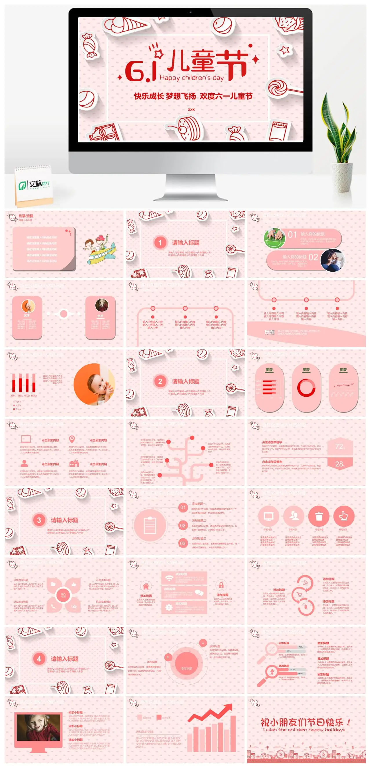 快乐成长梦想飞扬欢度六一儿童节活动策划PPT