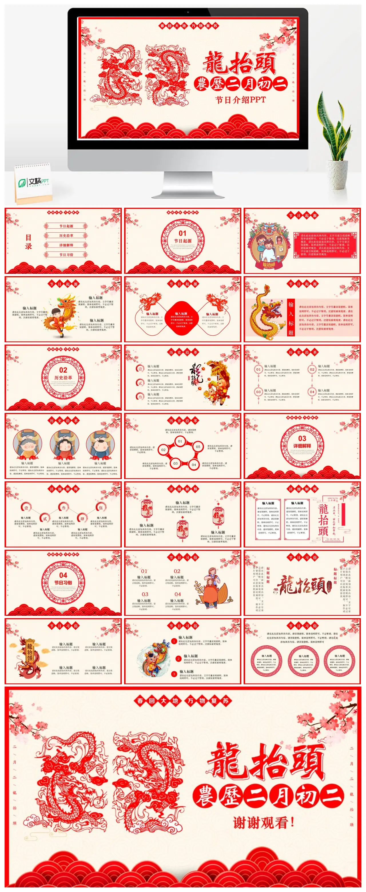 龙头节节日介绍PPT