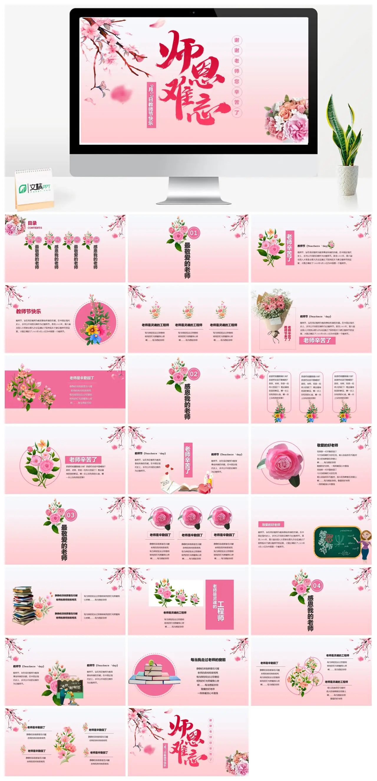 教师节感恩老师PPT