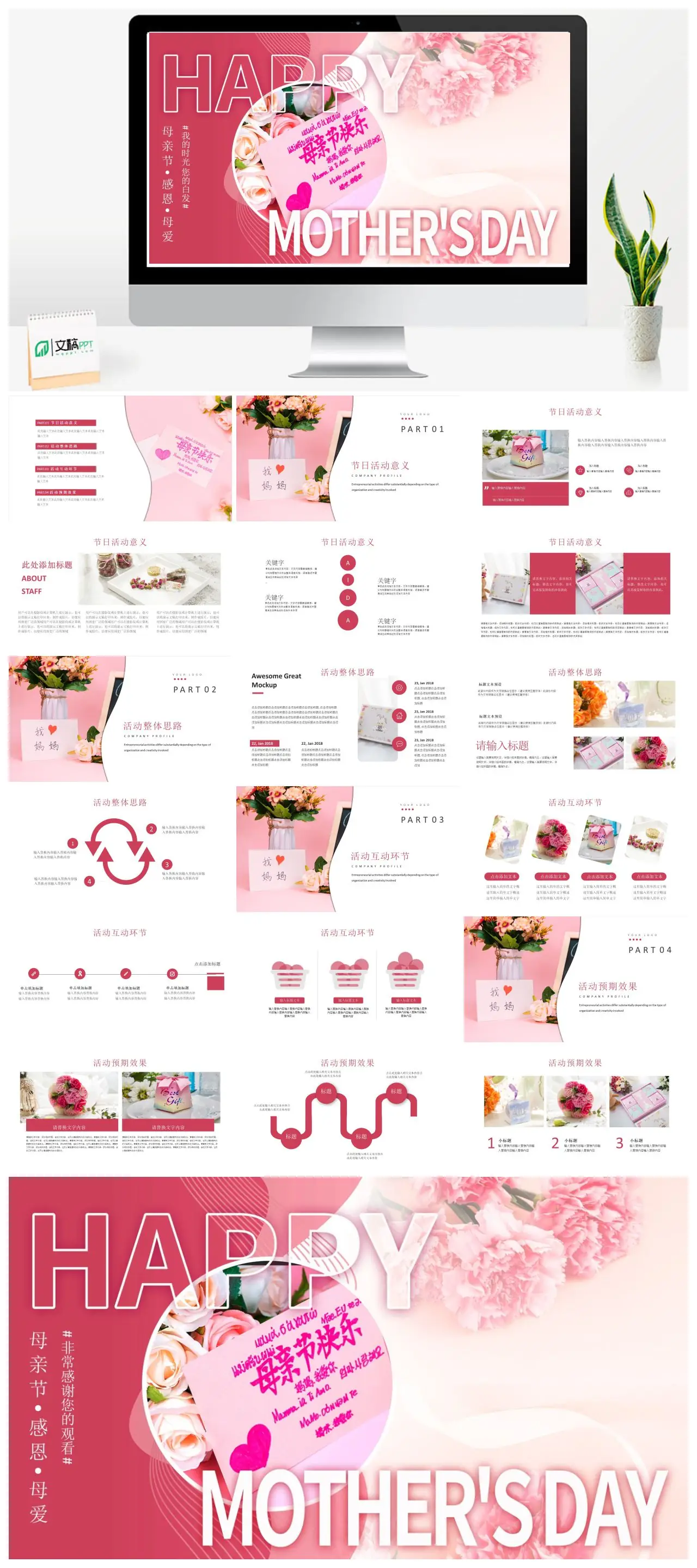 母亲节感恩母爱活动策划方案PPT