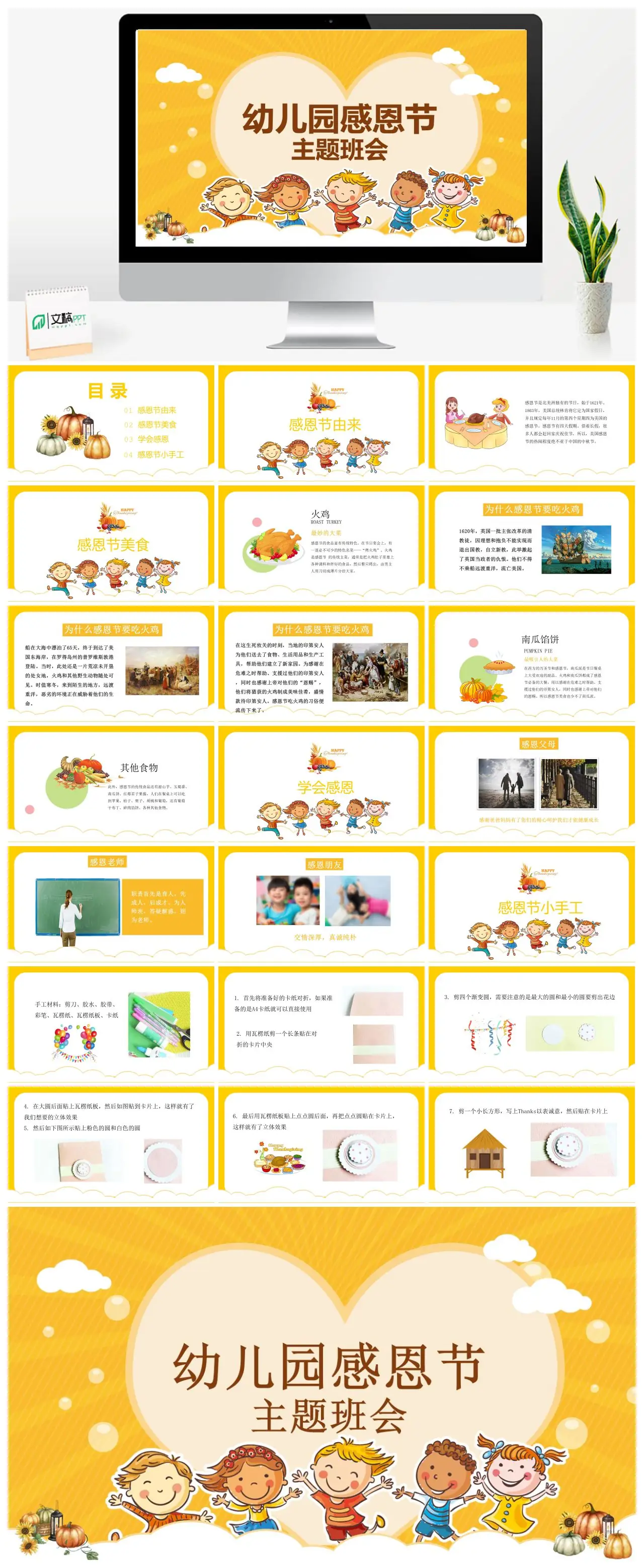 幼儿园感恩节主题班会活动内容介绍PPT