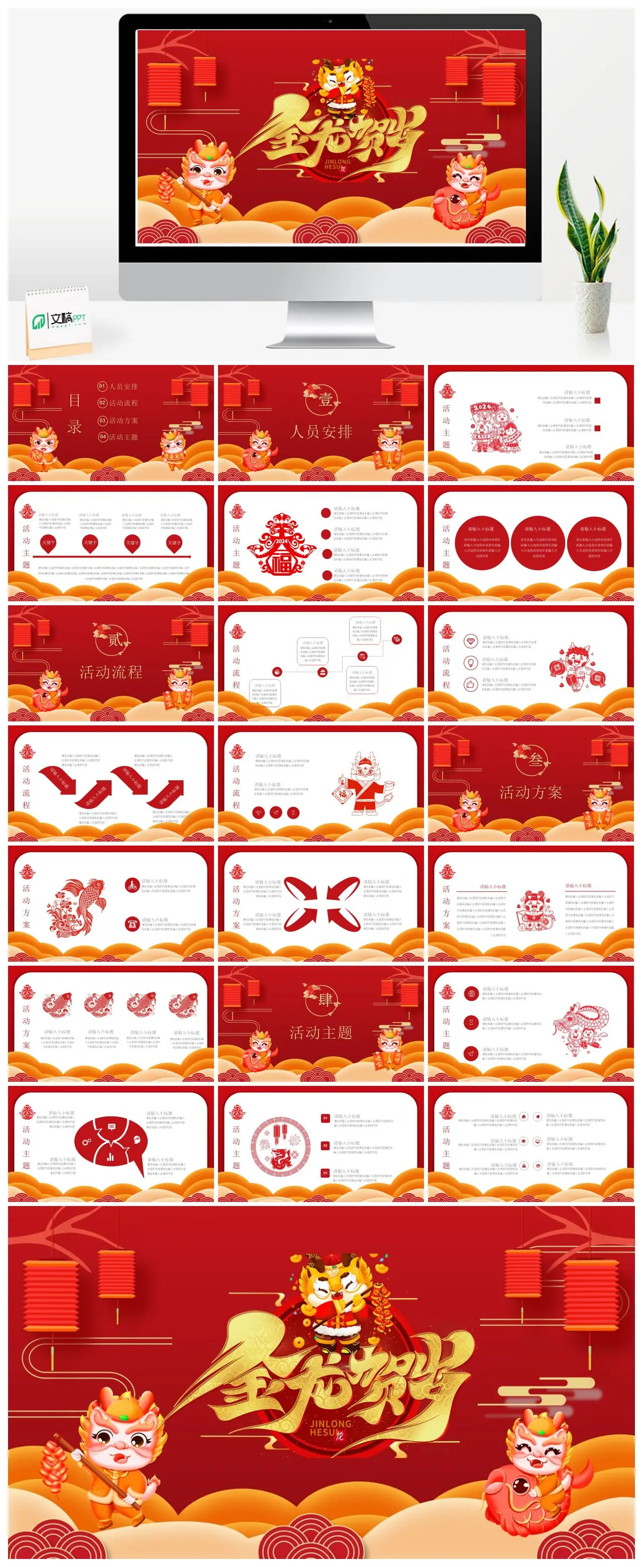 春节活动方案人员安排PPT