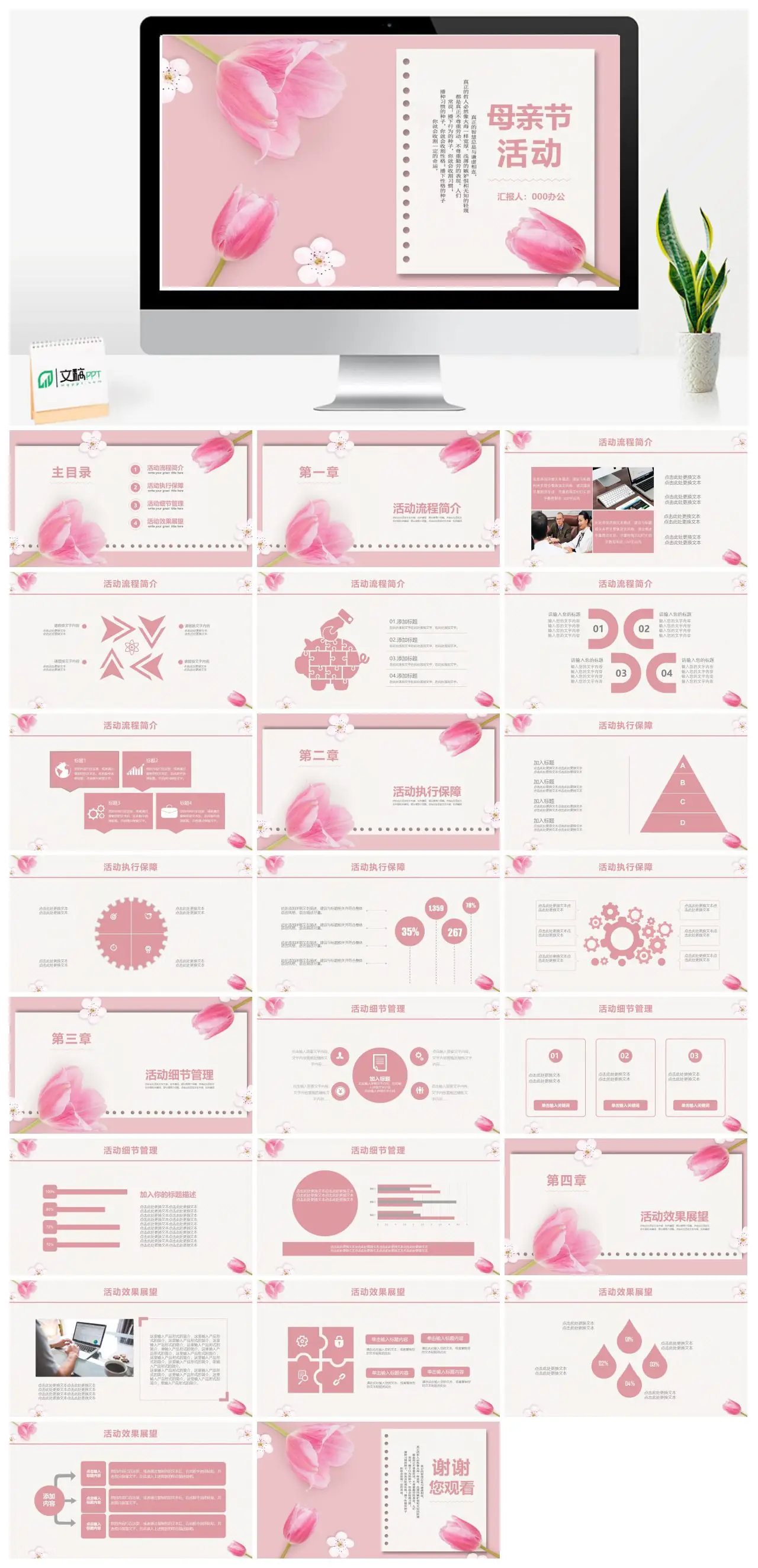 母亲节活动汇报PPT