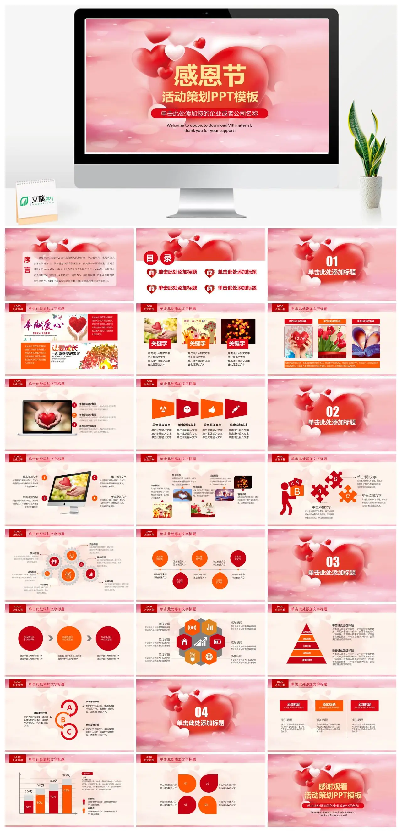 感恩节历史由来与节日介绍PPT