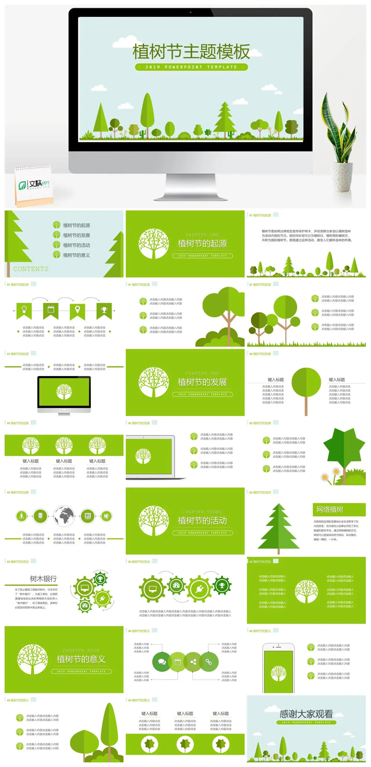 植树活动内容介绍PPT
