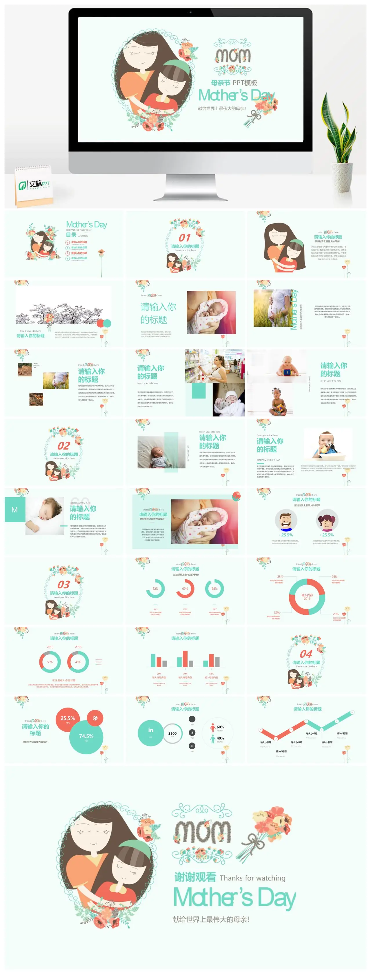 母亲节献给世界上最伟大的母亲PPT
