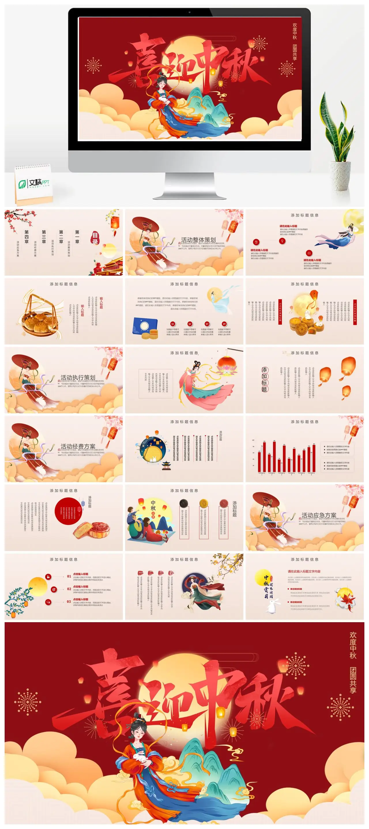 中秋节活动策划方案PPT