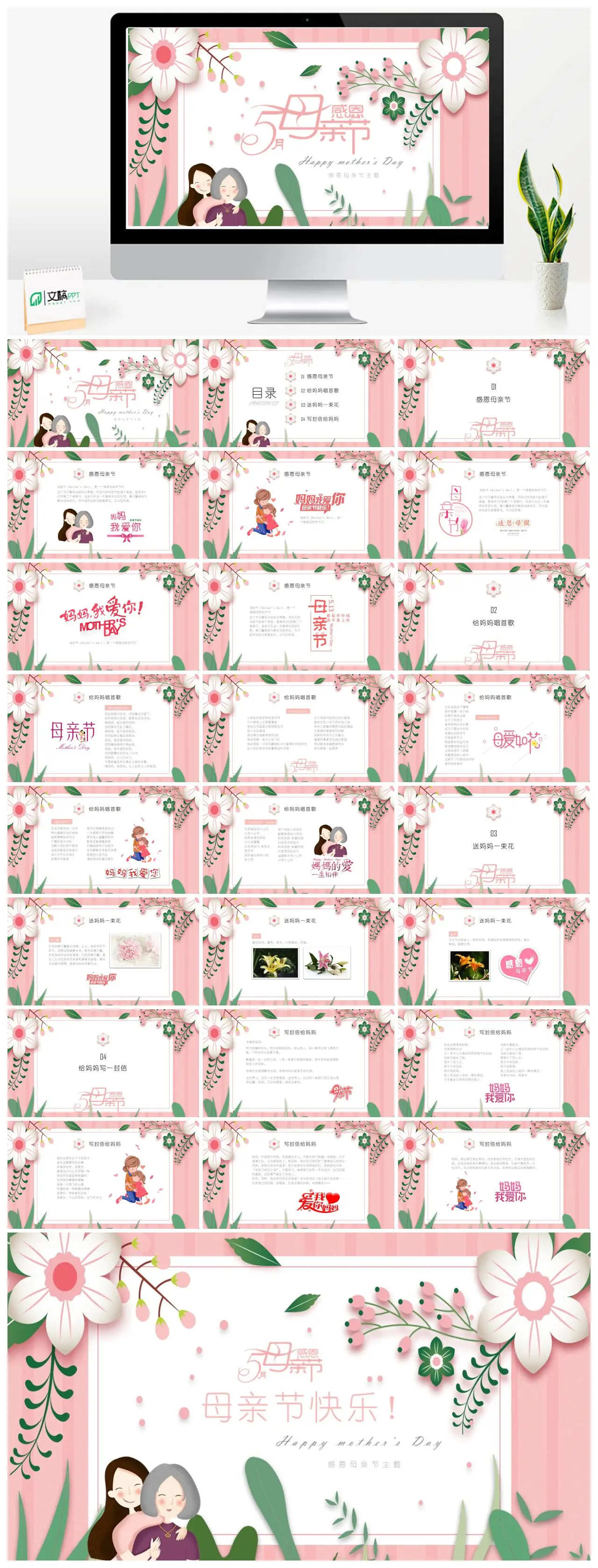 母亲节感恩活动方案PPT