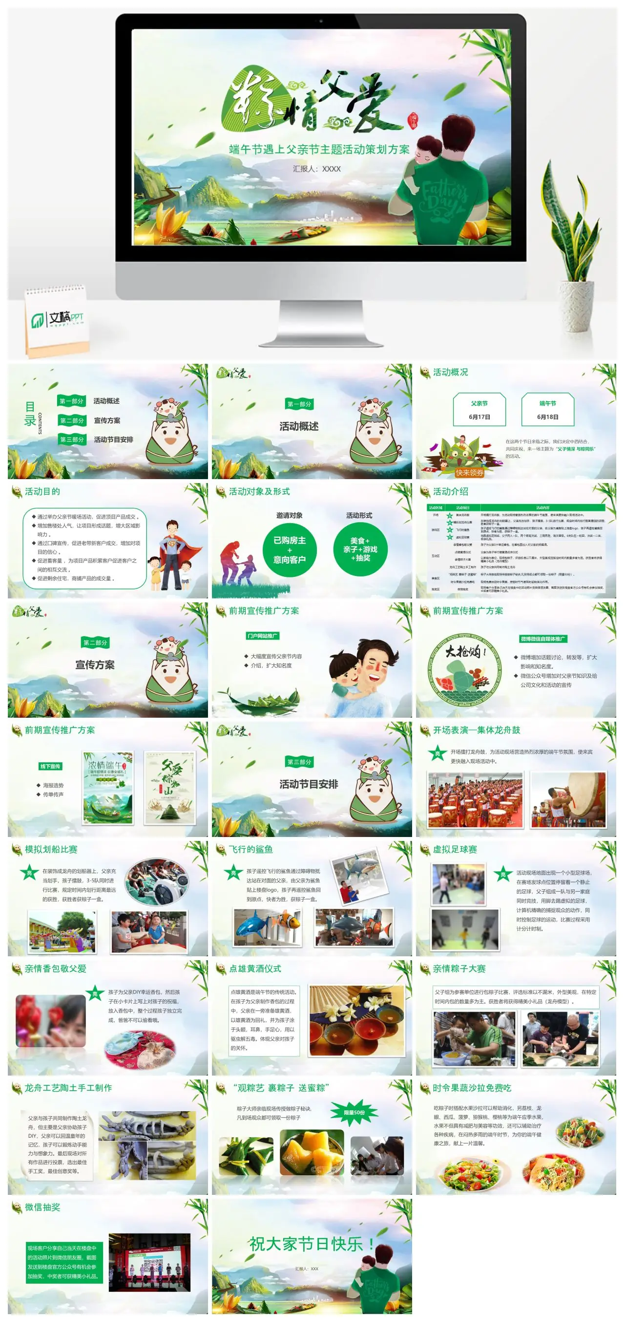 端午节遇上父亲节主题活动策划方案PPT