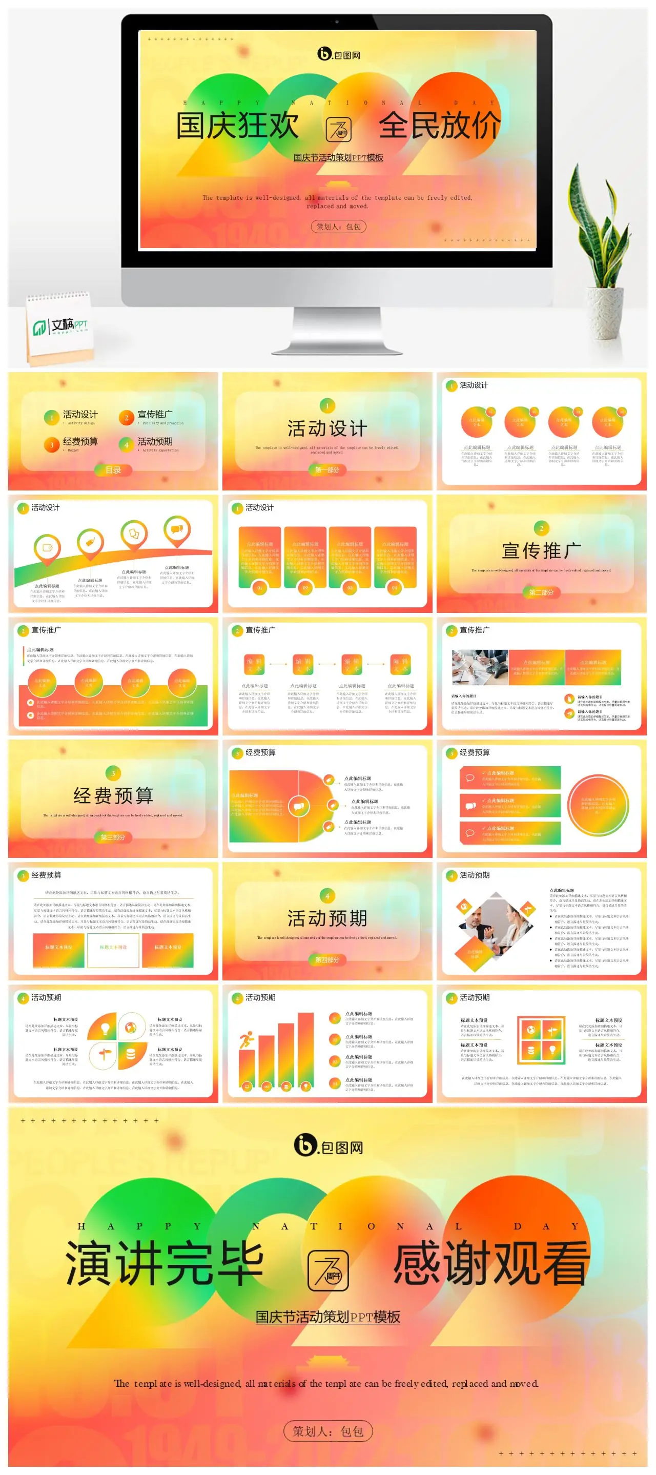 国庆节活动策划方案PPT