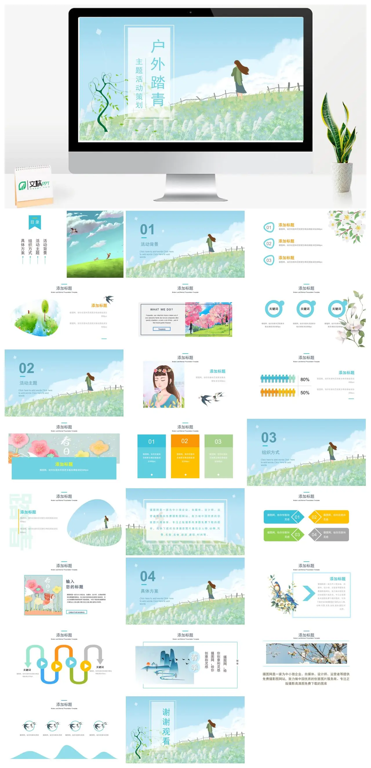 清明节户外踏青主题活动策划PPT