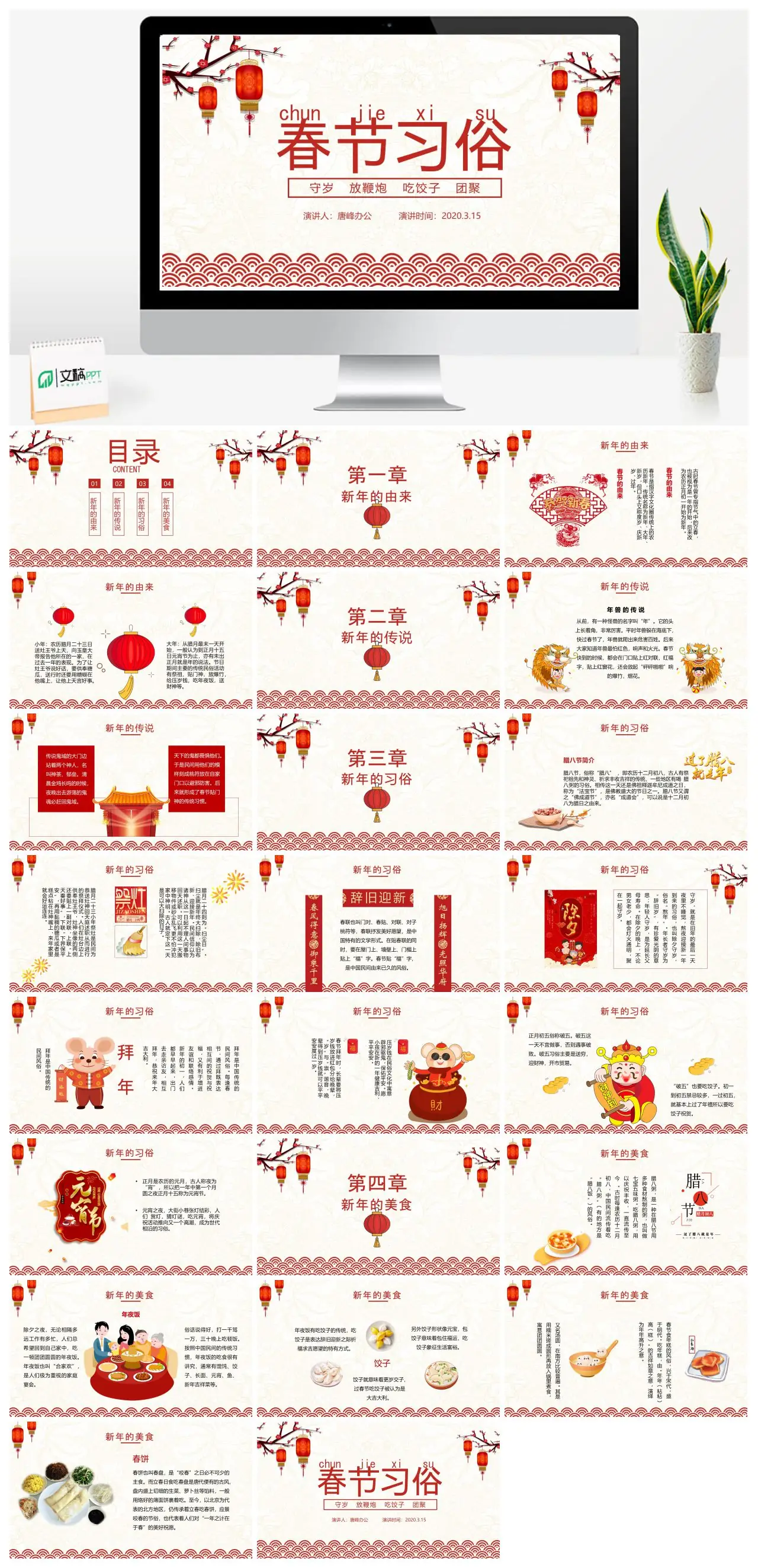 春节习俗由来传说美食PPT
