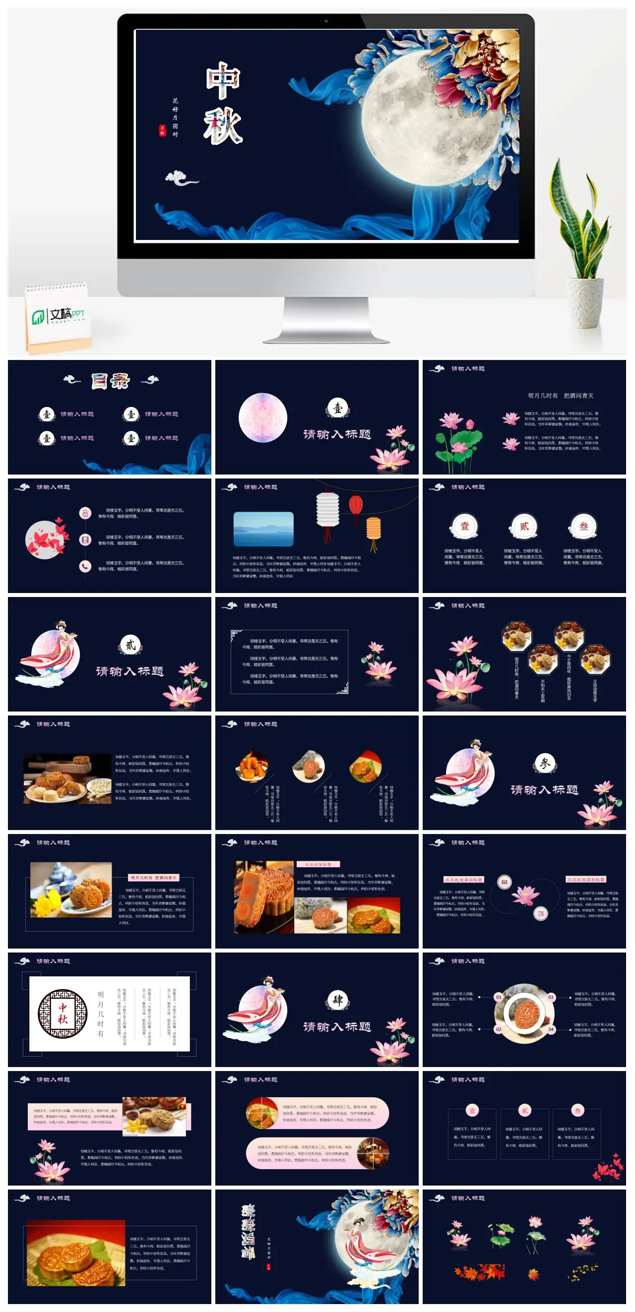 中秋节花好月圆PPT