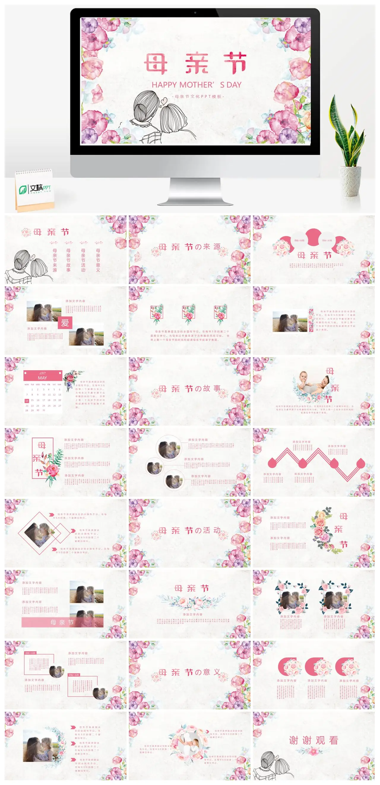 母亲节故事来源活动意义PPT