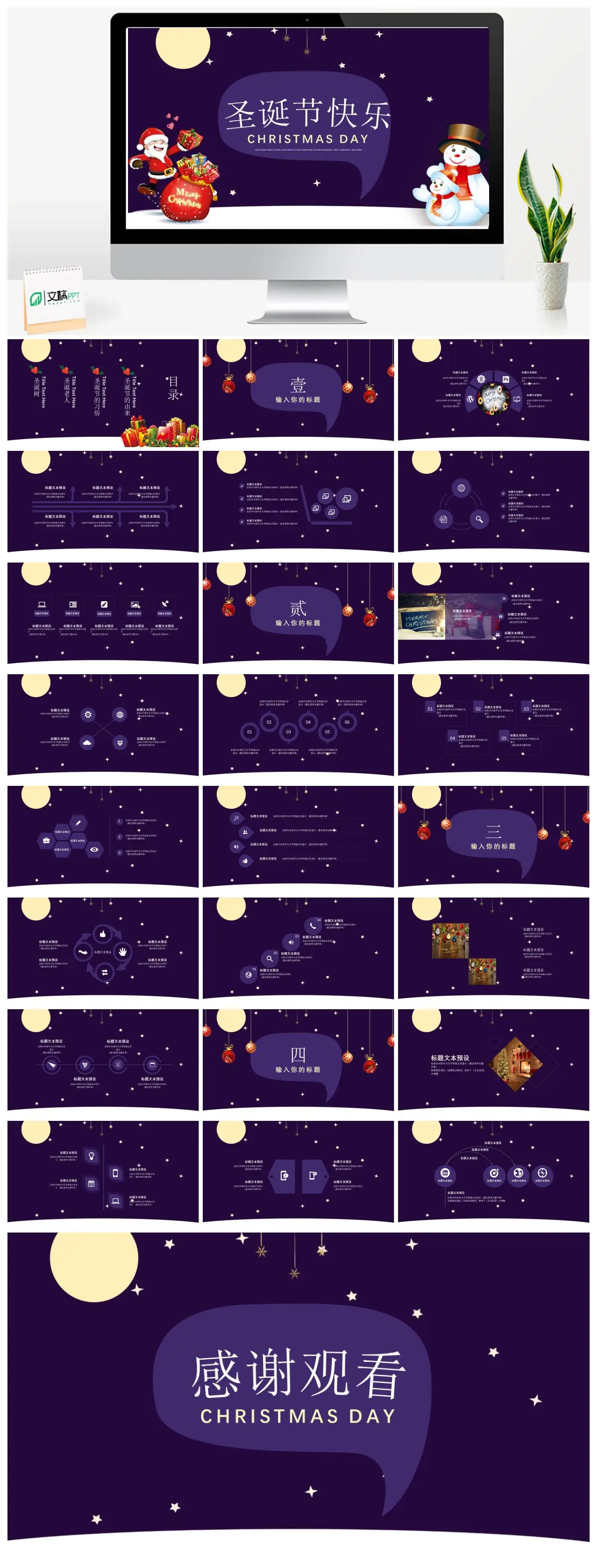 圣诞节活动介绍PPT