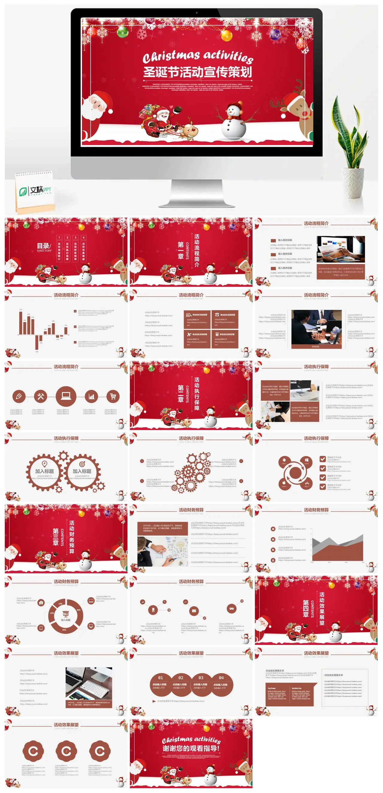 圣诞节活动宣传策划流程简介PPT