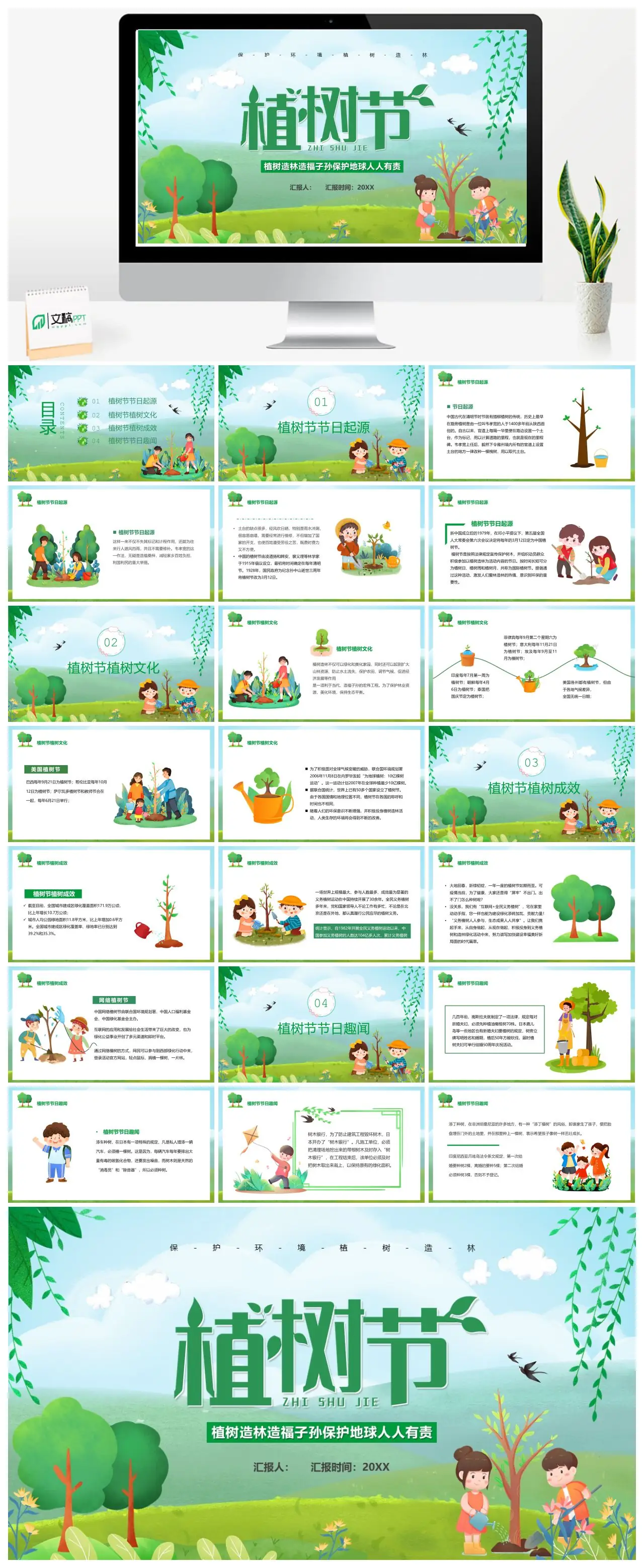 植树造林保护环境PPT
