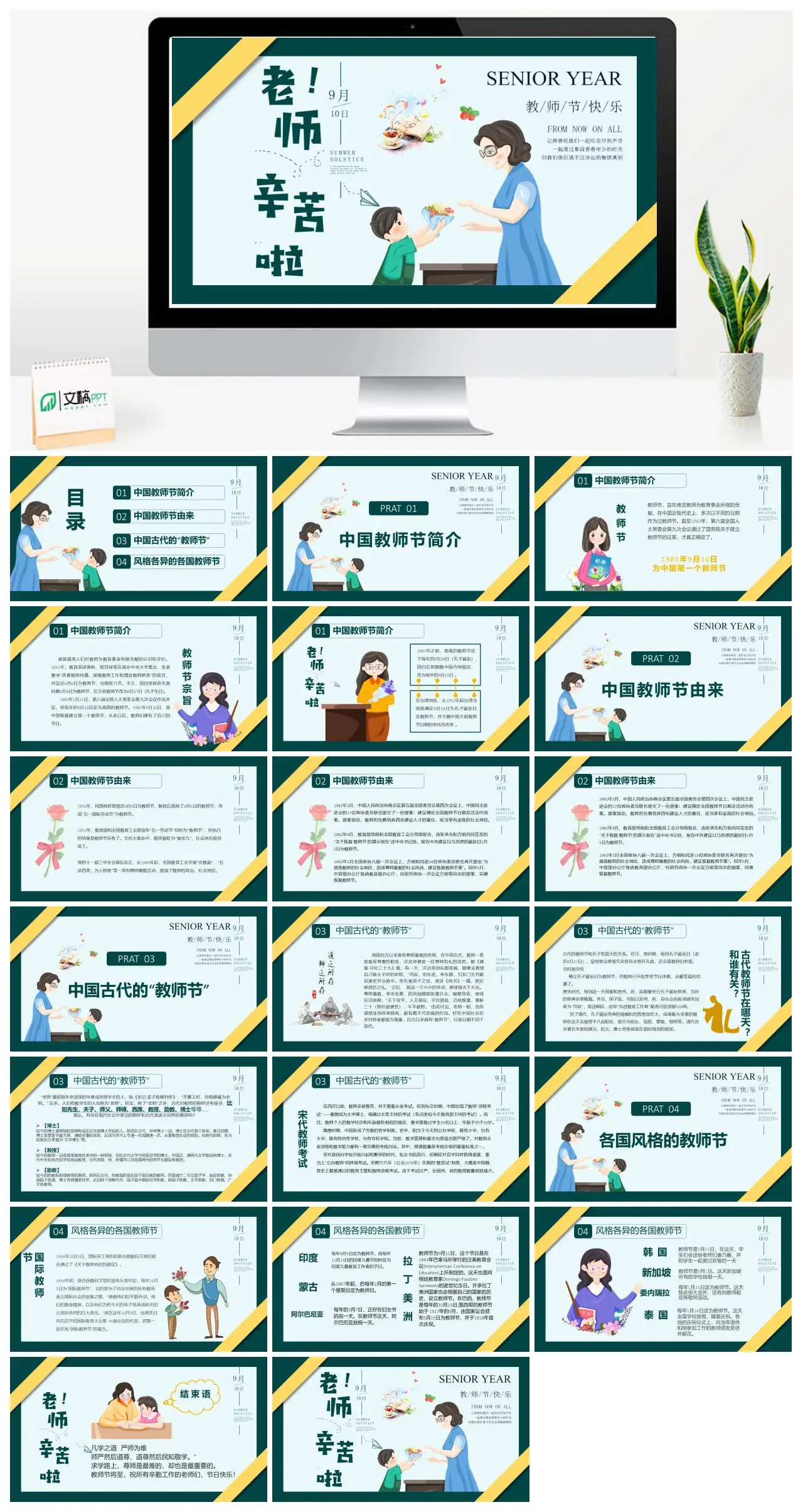 教师节由来与各国教师节介绍PPT