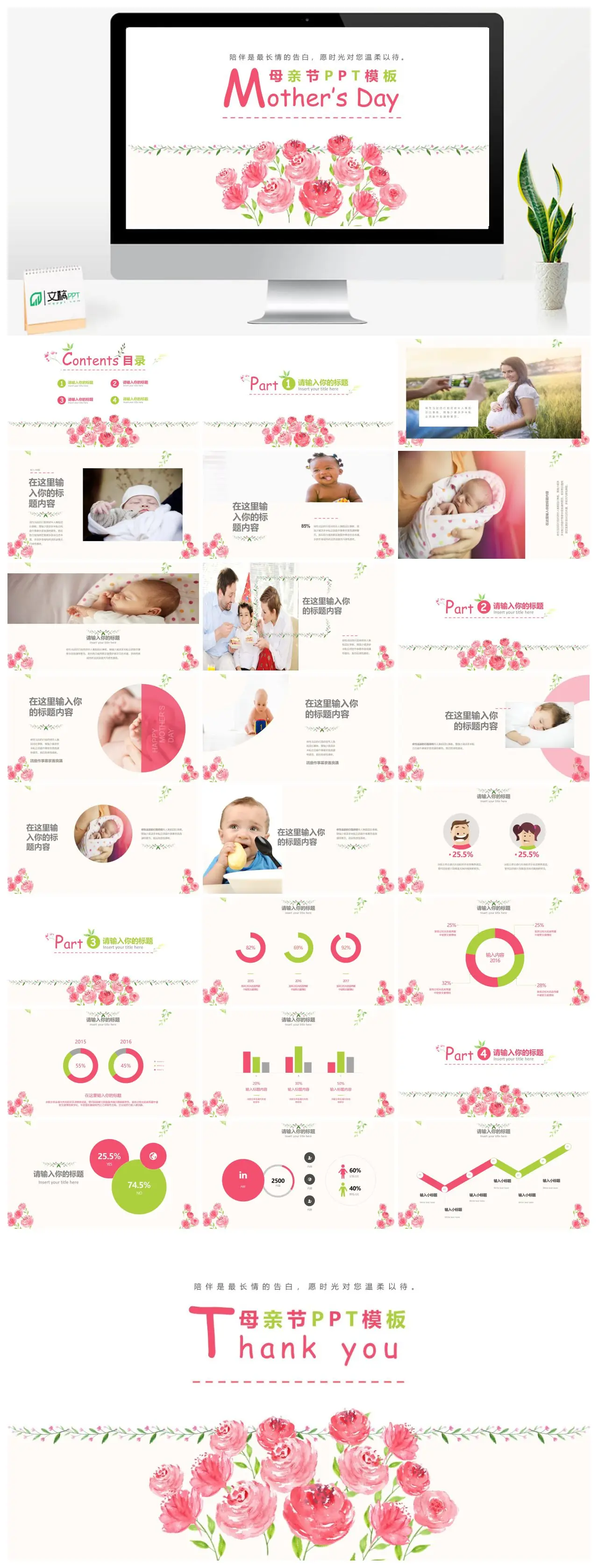 母亲节陪伴是最长情的告白PPT