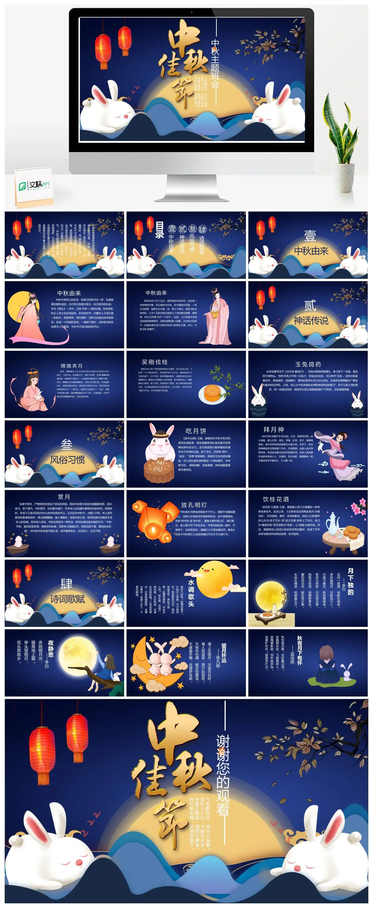 中秋节传统节日文化介绍PPT