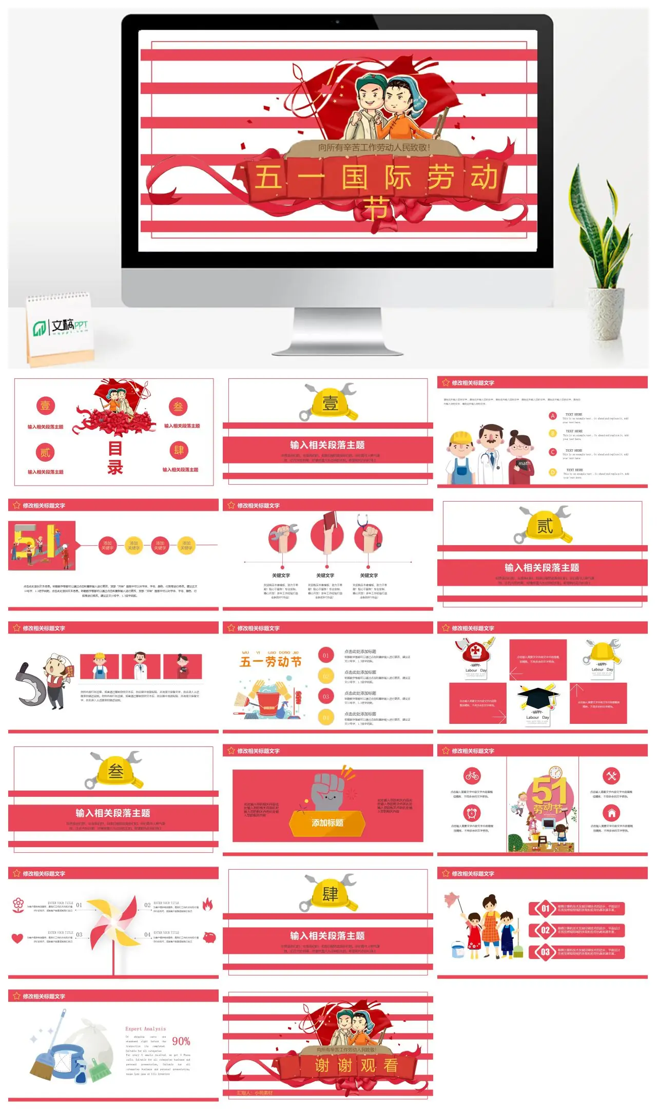 五一国际劳动节致敬劳动人民PPT