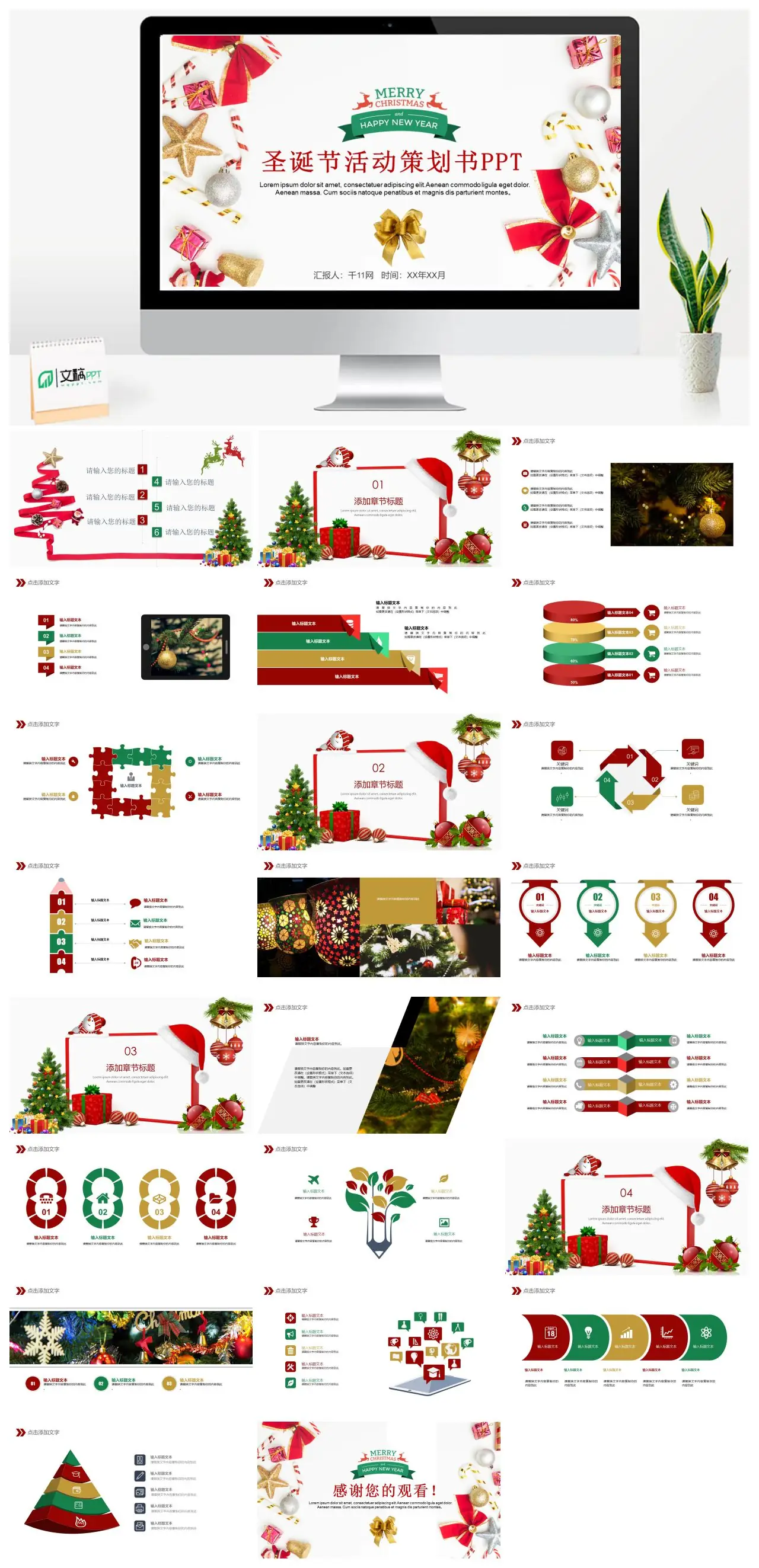 圣诞节活动策划书PPT