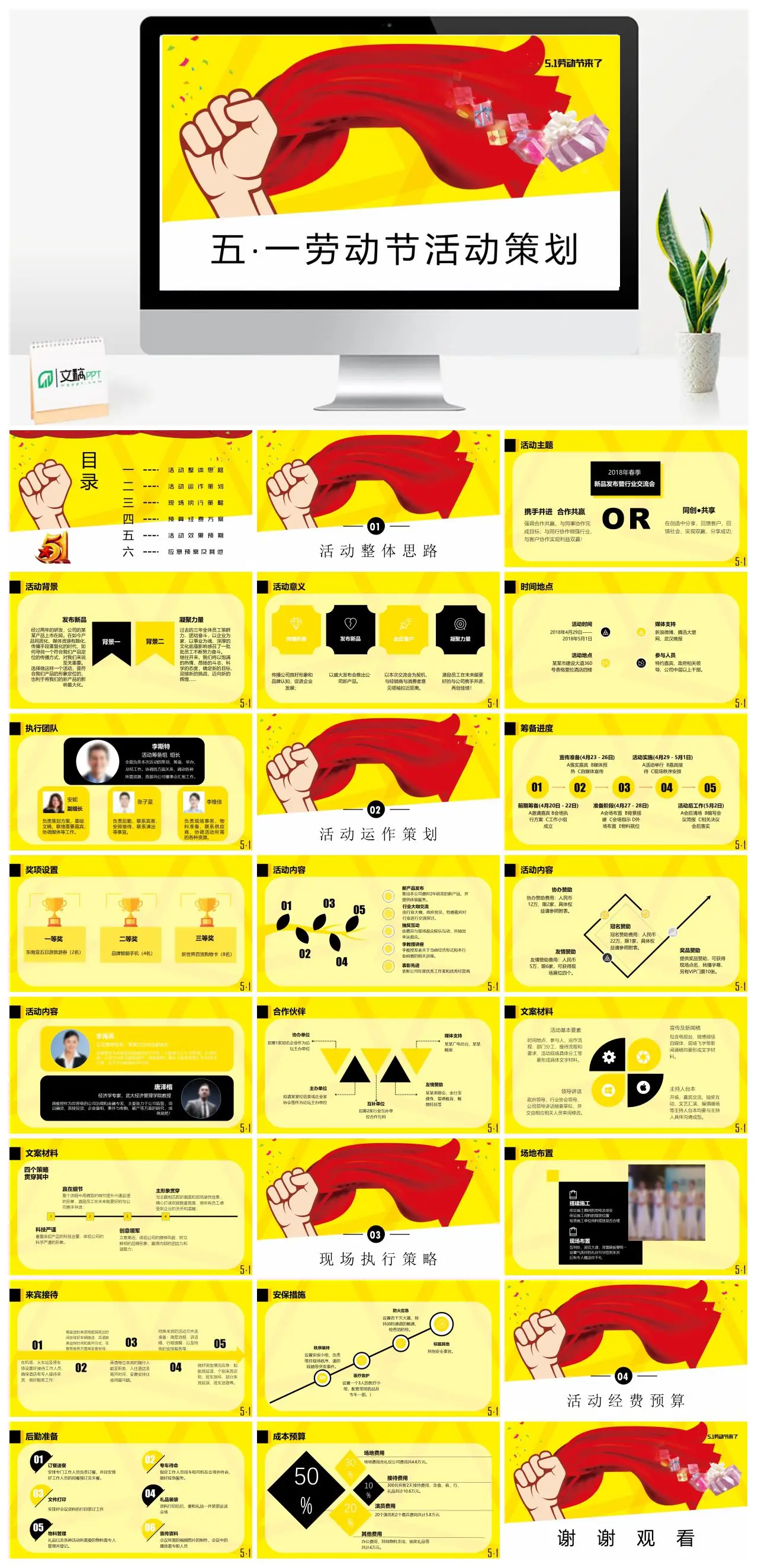 五一劳动节活动策划方案PPT