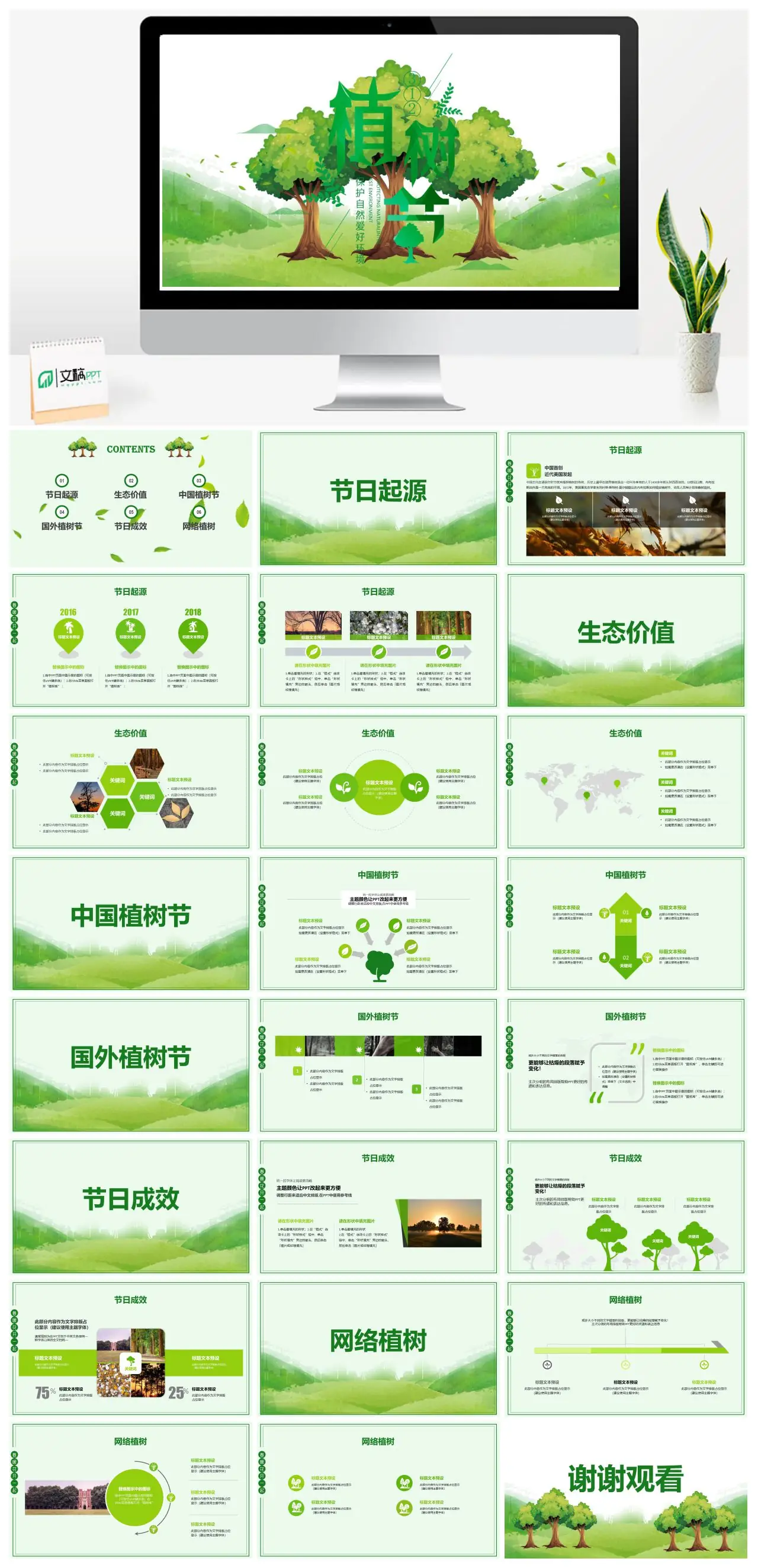 植树节起源生态价值国内外节日成效网络植树PPT