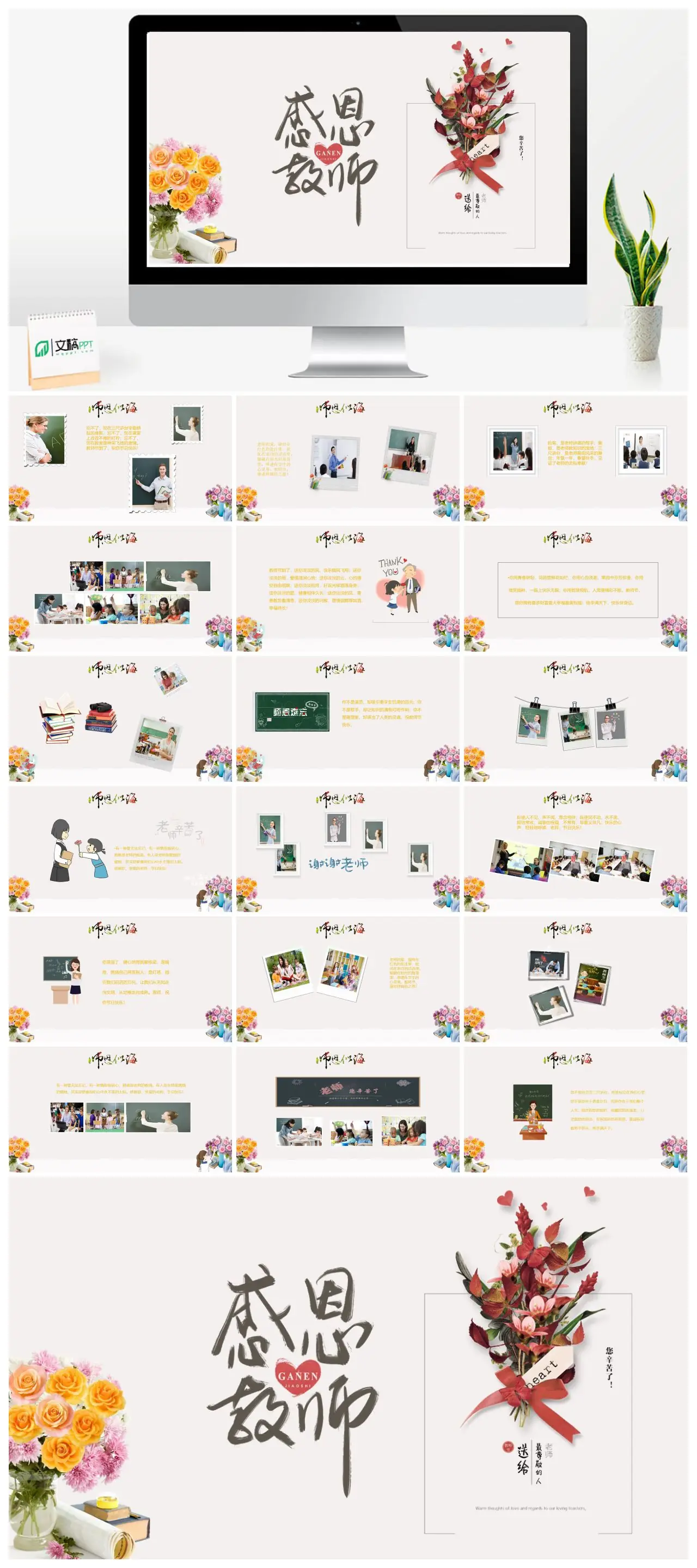 教师节祝福感恩老师辛勤培育PPT