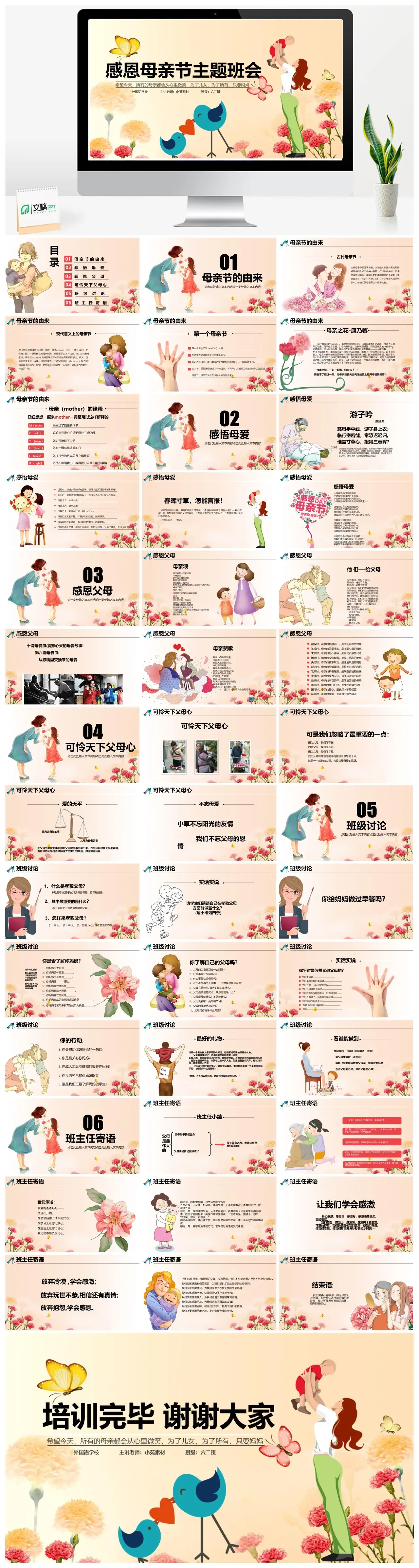 母亲节主题班会感恩母亲PPT