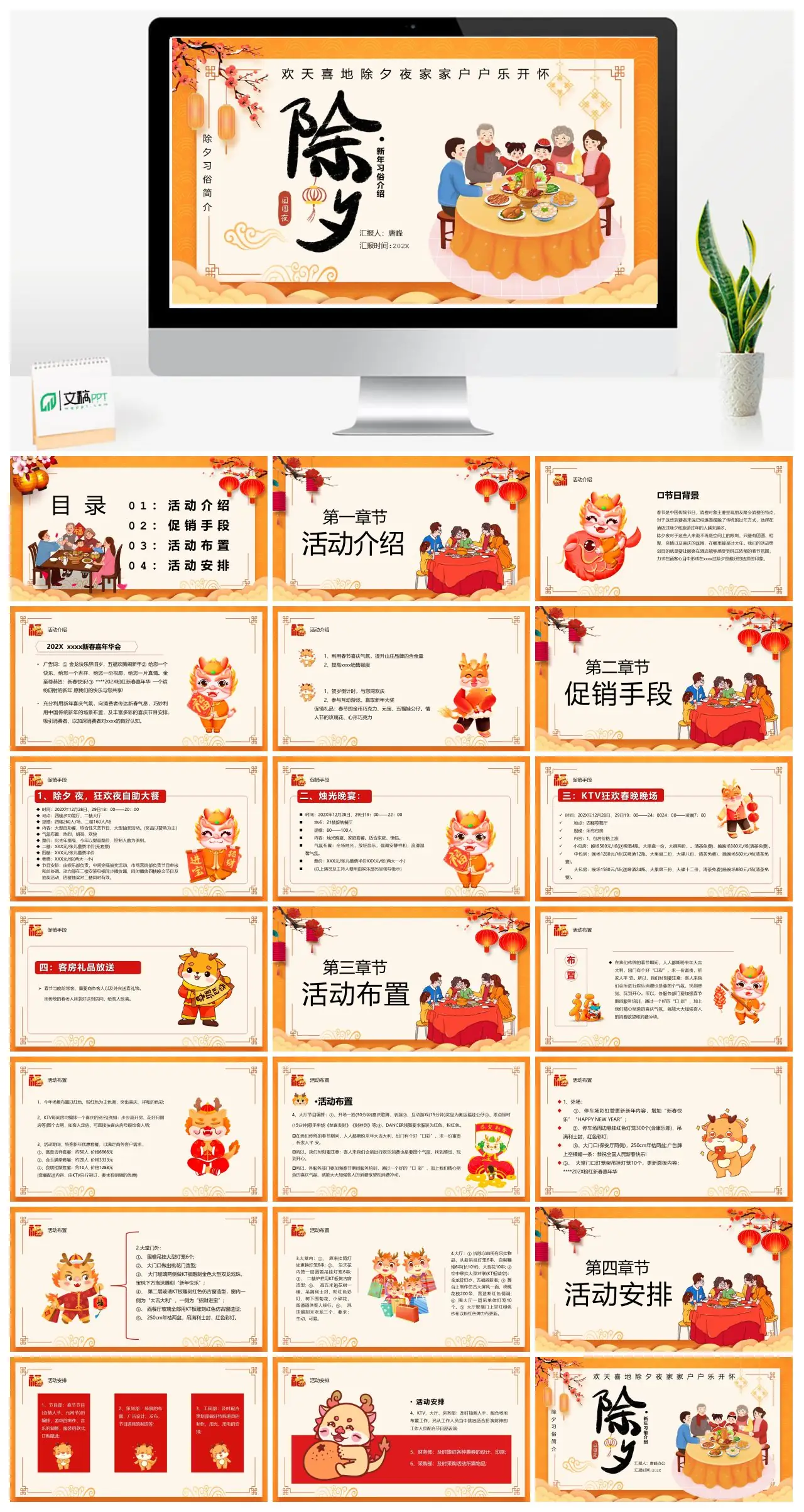 春节除夕习俗与活动策划PPT