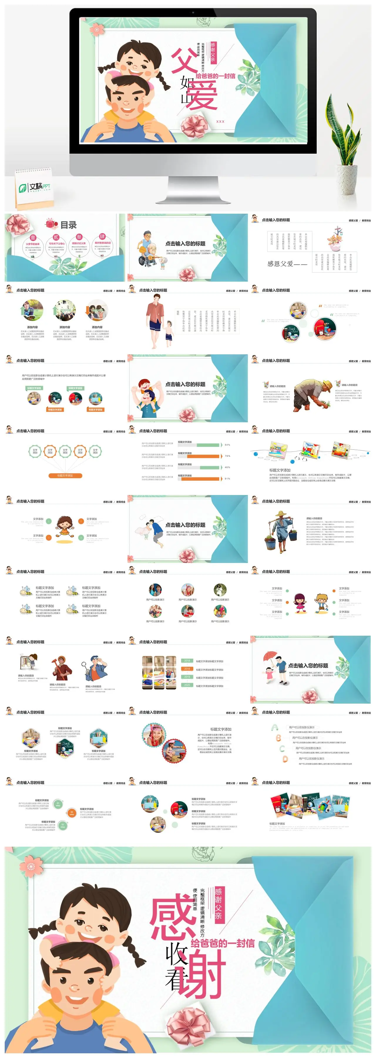 父亲节给爸爸的一封信PPT