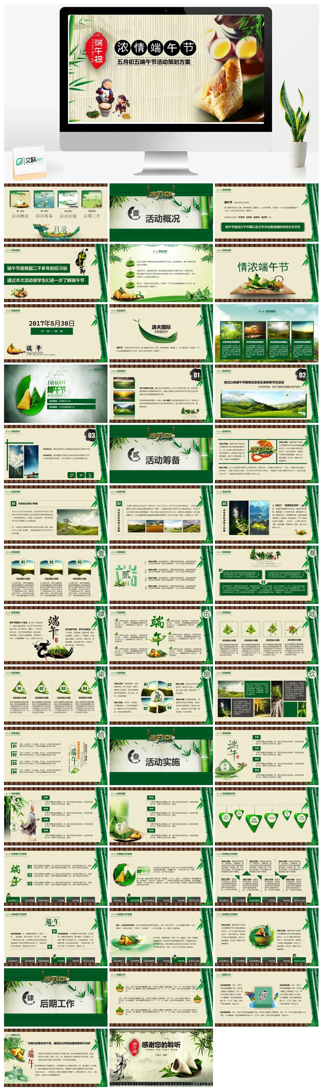 端午节活动策划方案PPT