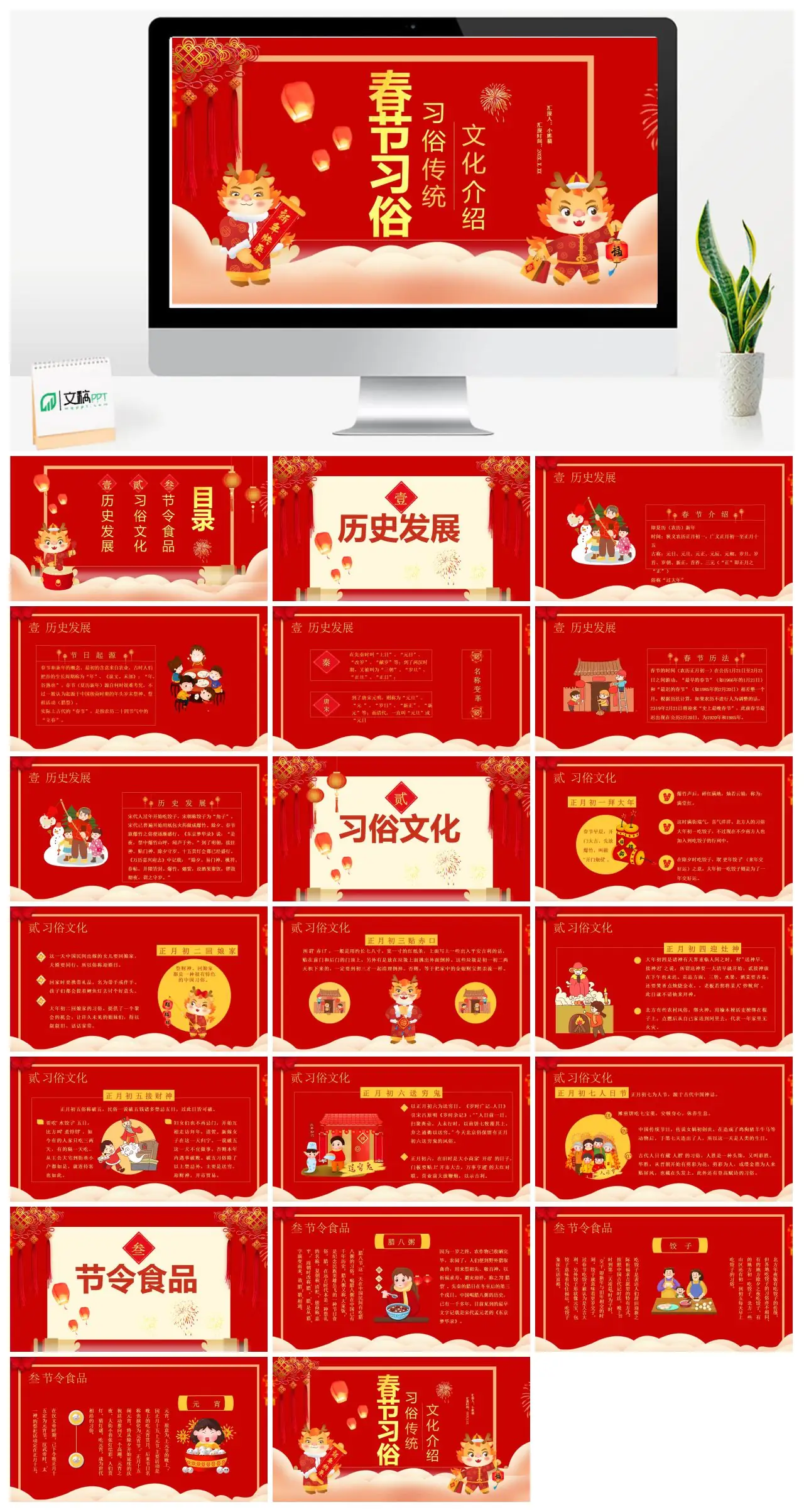 春节习俗历史发展PPT