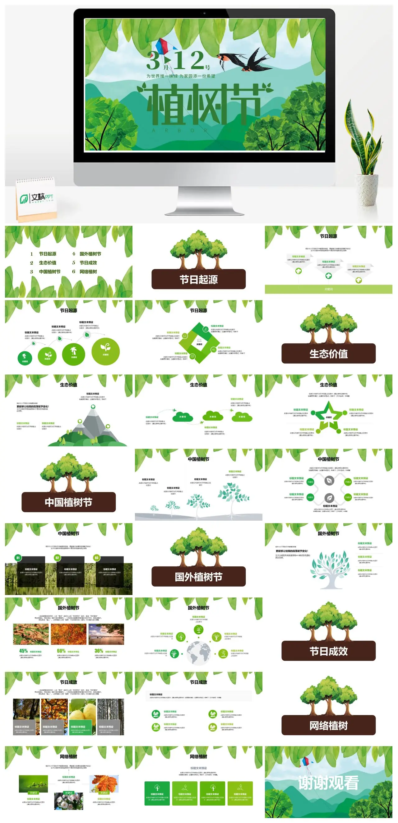 植树节起源生态价值与网络植树活动PPT