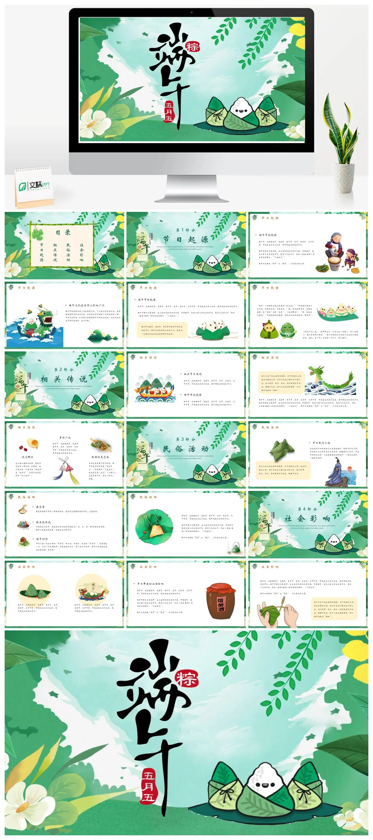 端午节相关传说节日起源民俗活动社会影响PPT