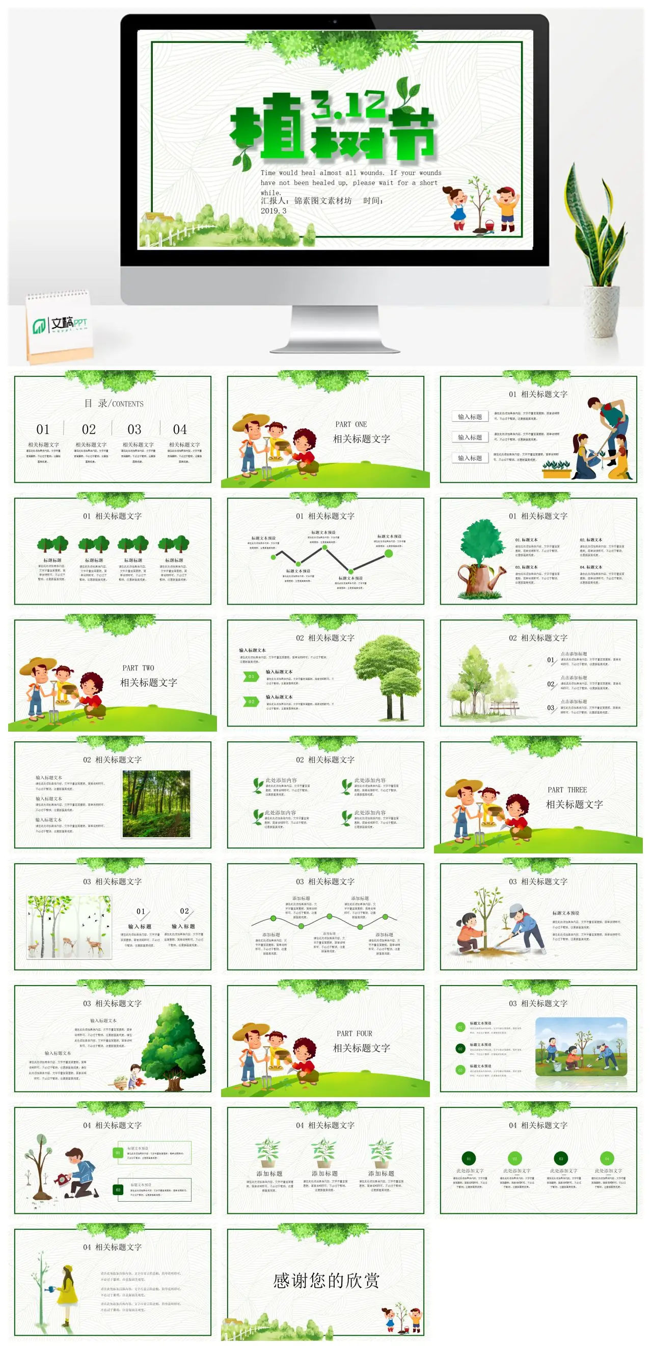 植树与时间疗愈主题PPT