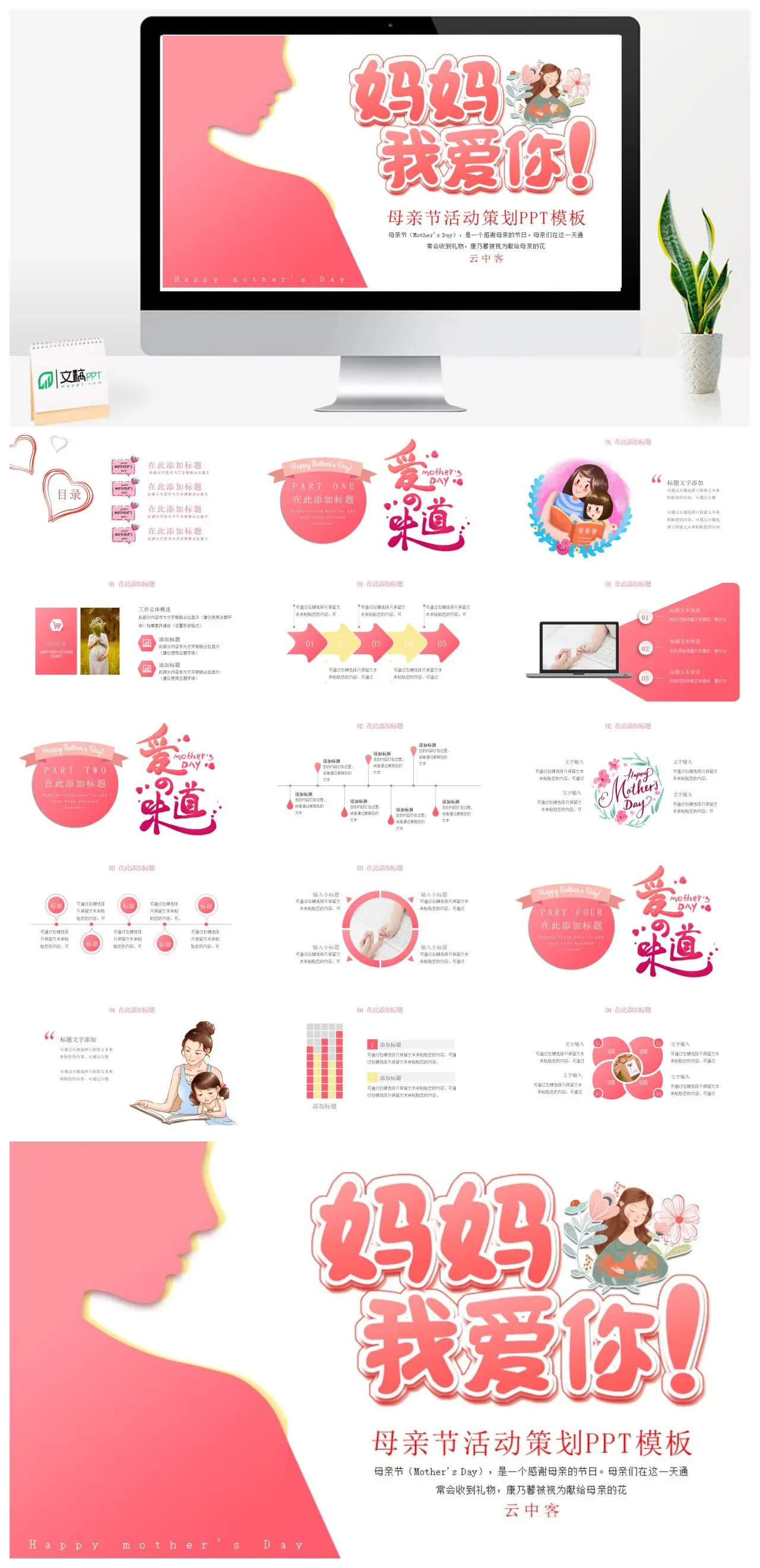 母亲节庆祝活动PPT