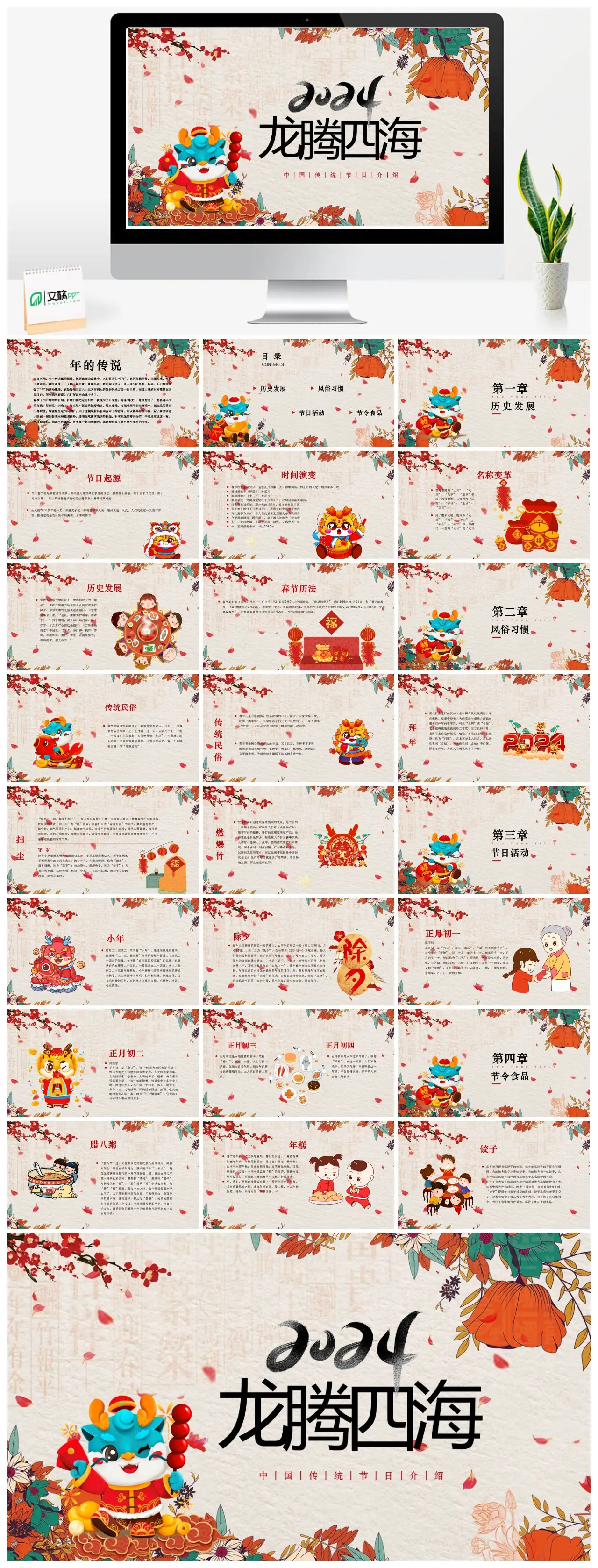 中国传统节日春节介绍PPT