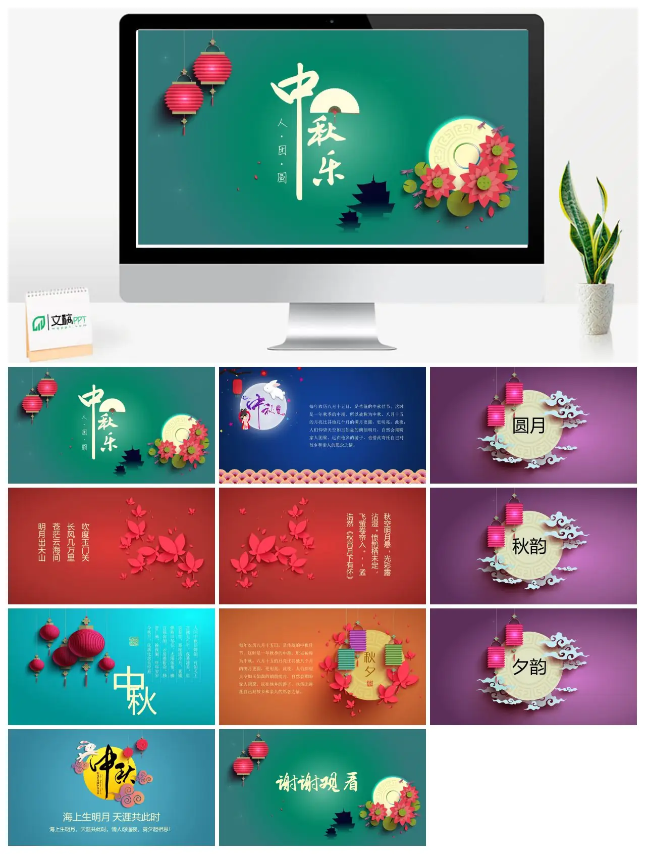 中秋节传统文化与团圆习俗介绍PPT