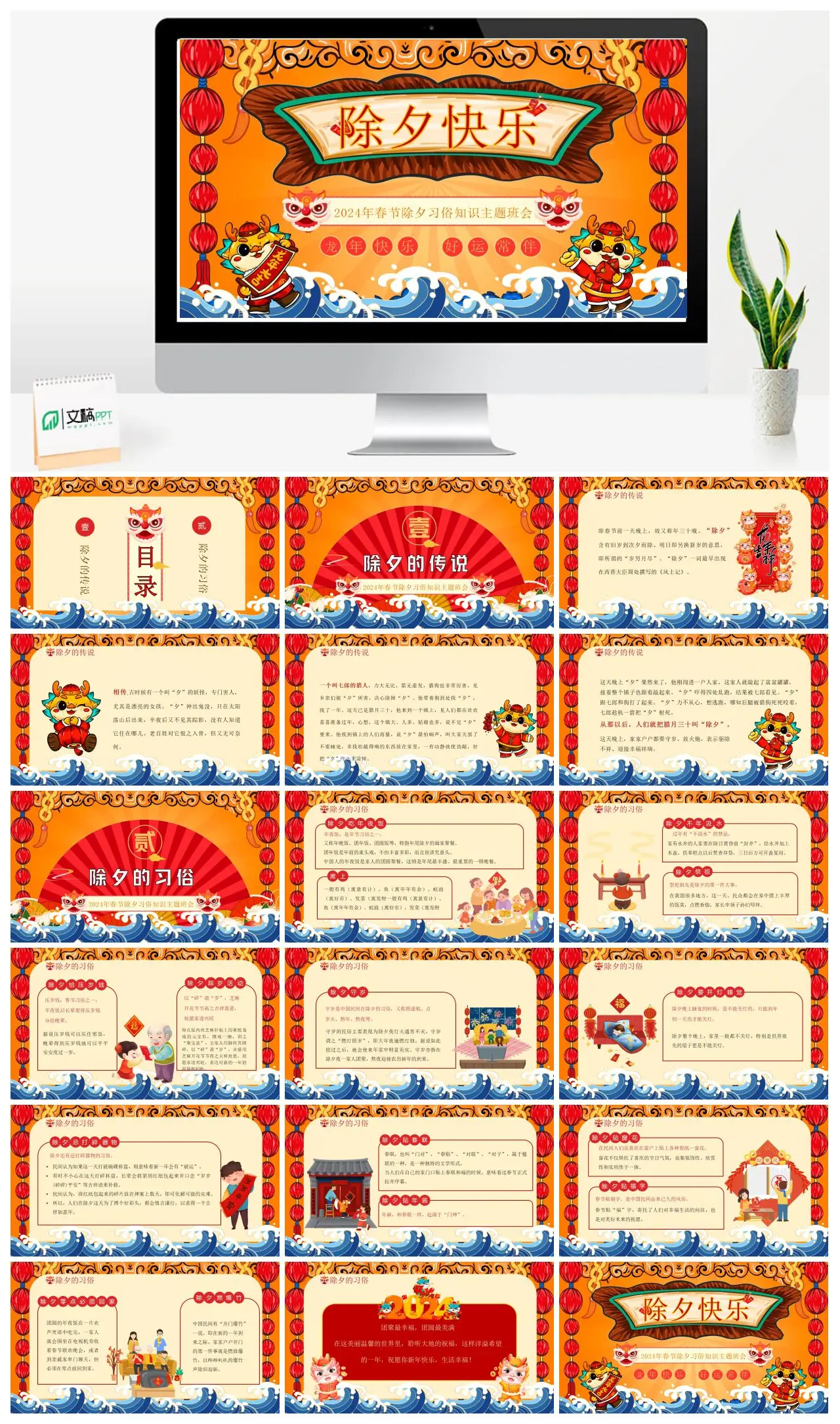 春节除夕的传说PPT