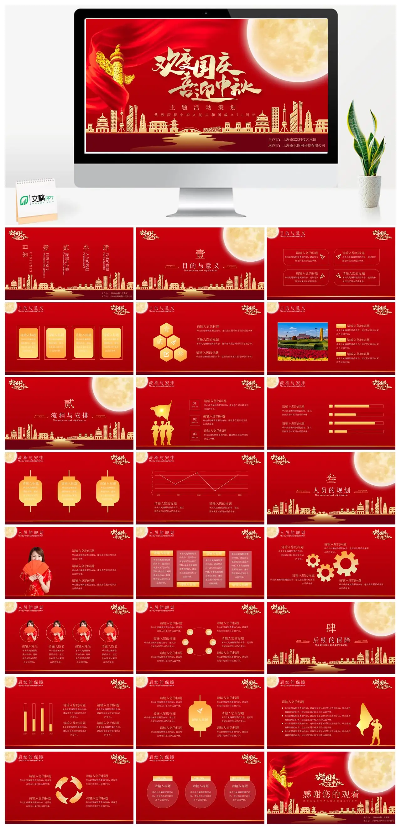 热烈庆祝中华人民共和国成立71周年主题活动策划PPT