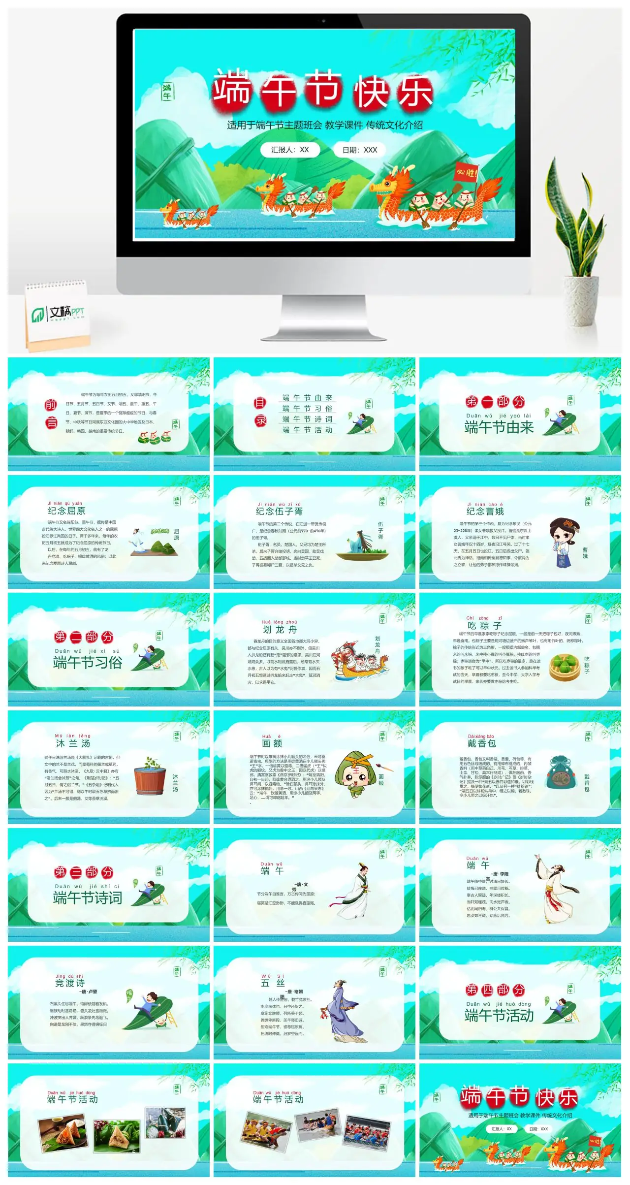 端午节传统文化介绍主题班会教学课件PPT