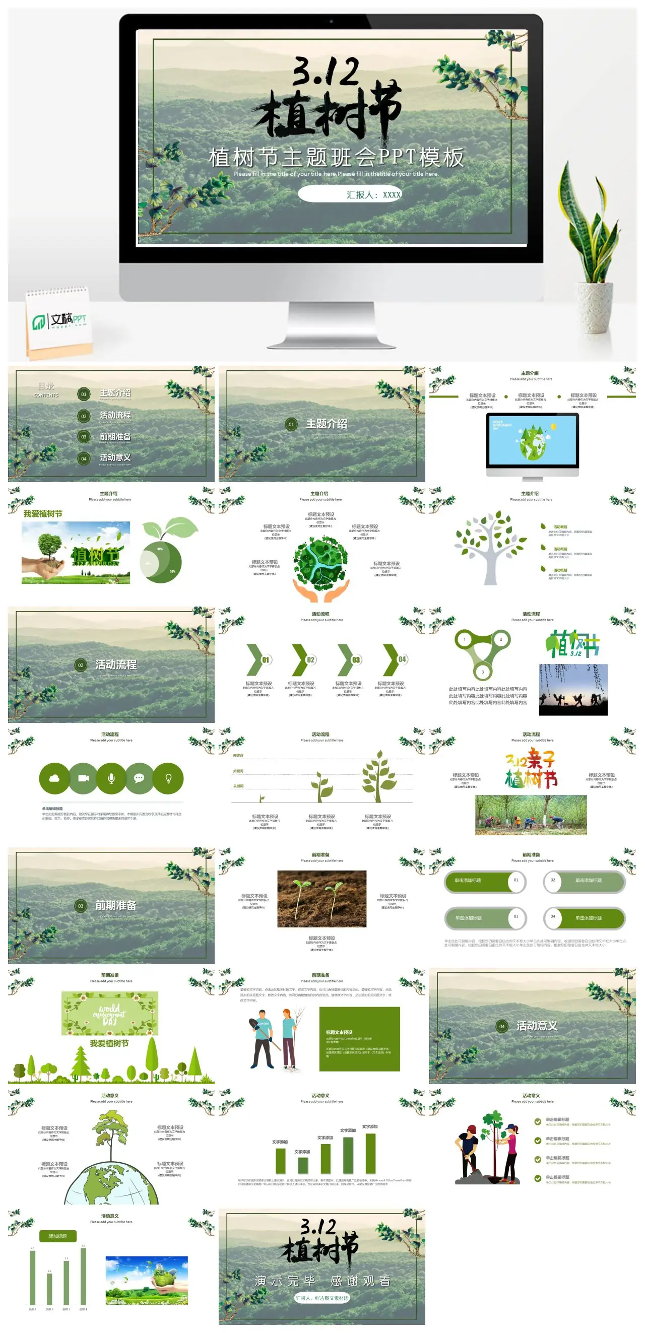 植树活动策划与意义介绍PPT